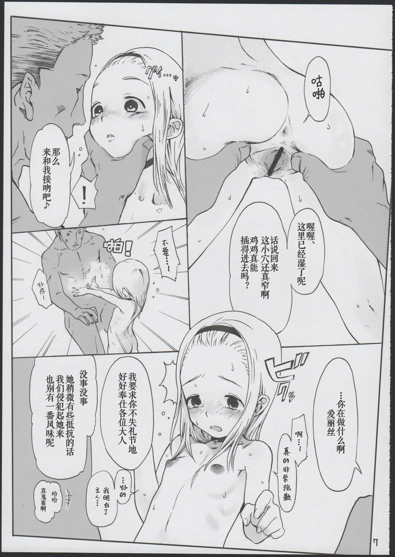 Alice Complex page 10 full