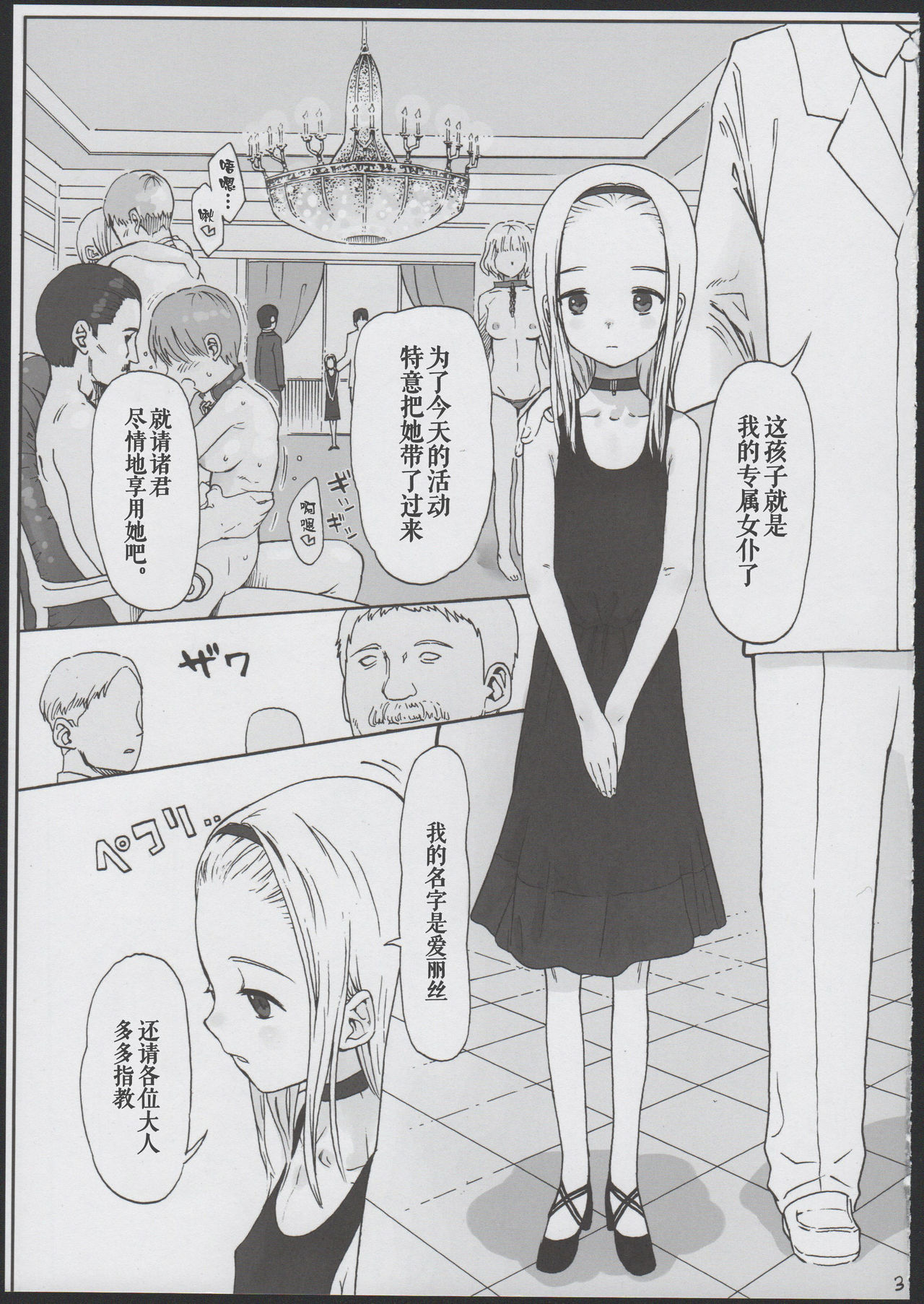 Alice Complex page 6 full