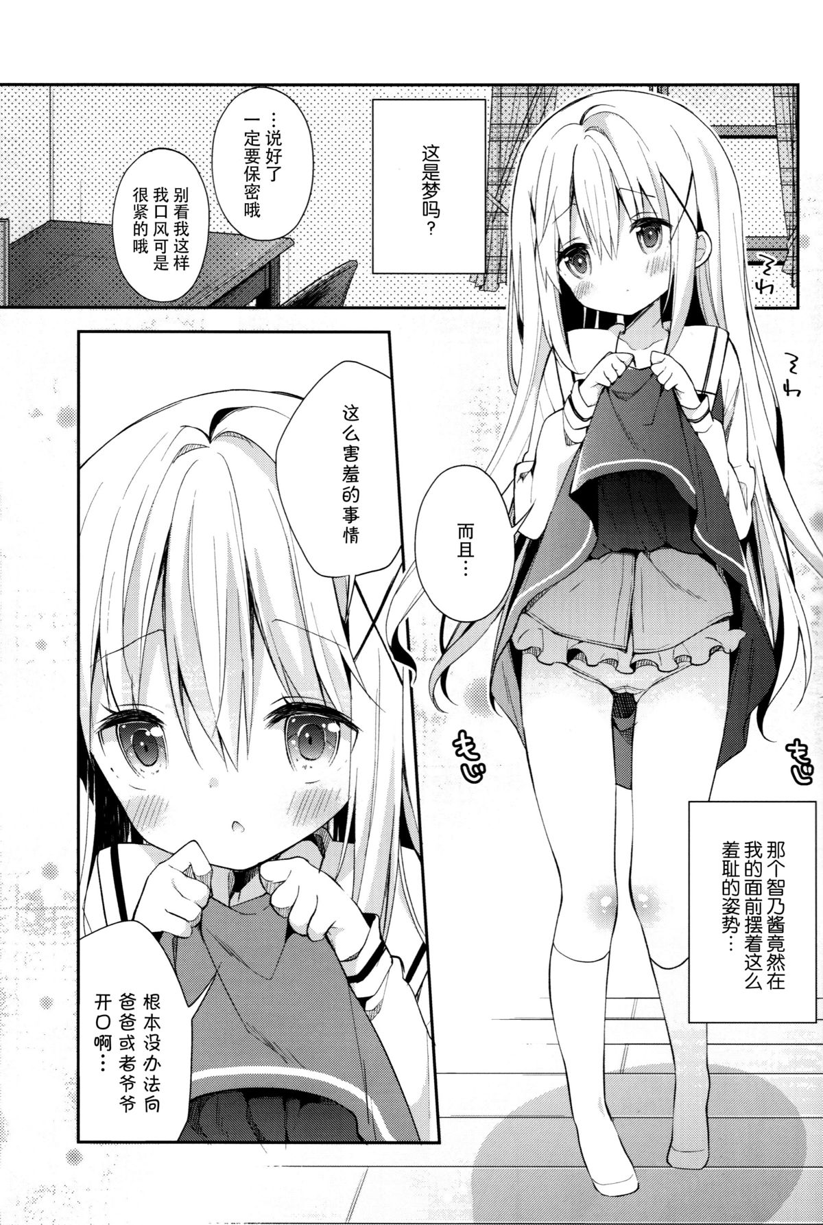 Cocoa Holic #20 Chino Holic page 5 full