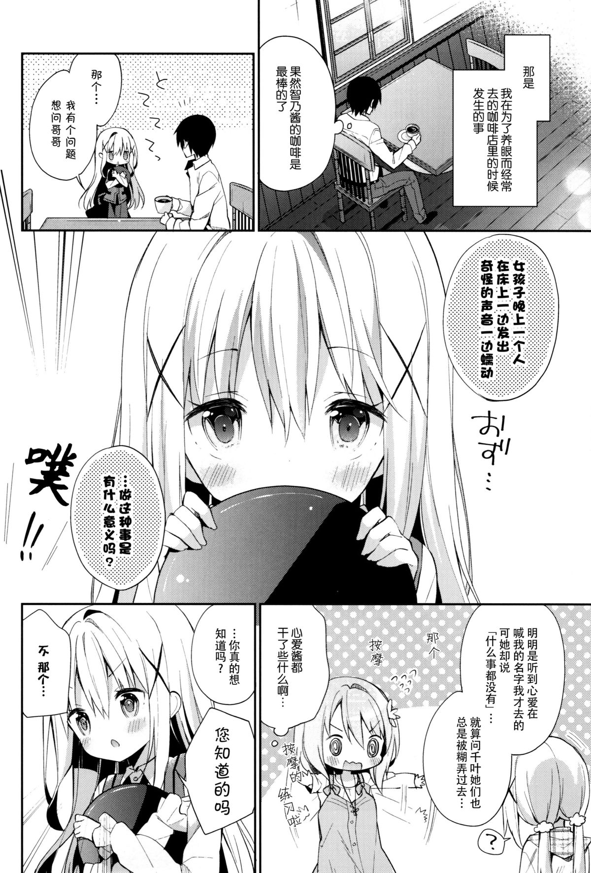 Cocoa Holic #20 Chino Holic page 6 full