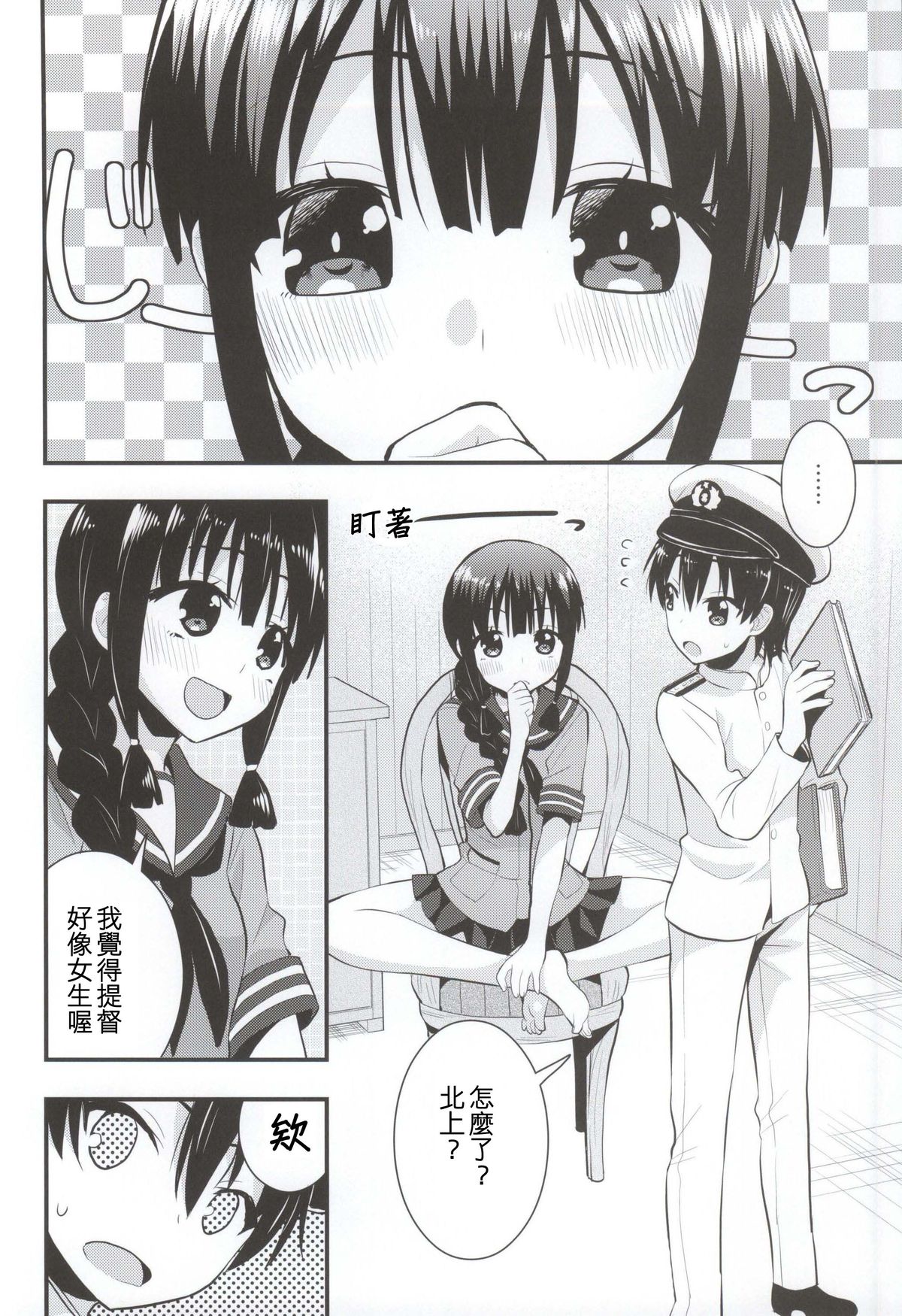 Ooi Kitakami no Ashi de Kokikoki page 2 full
