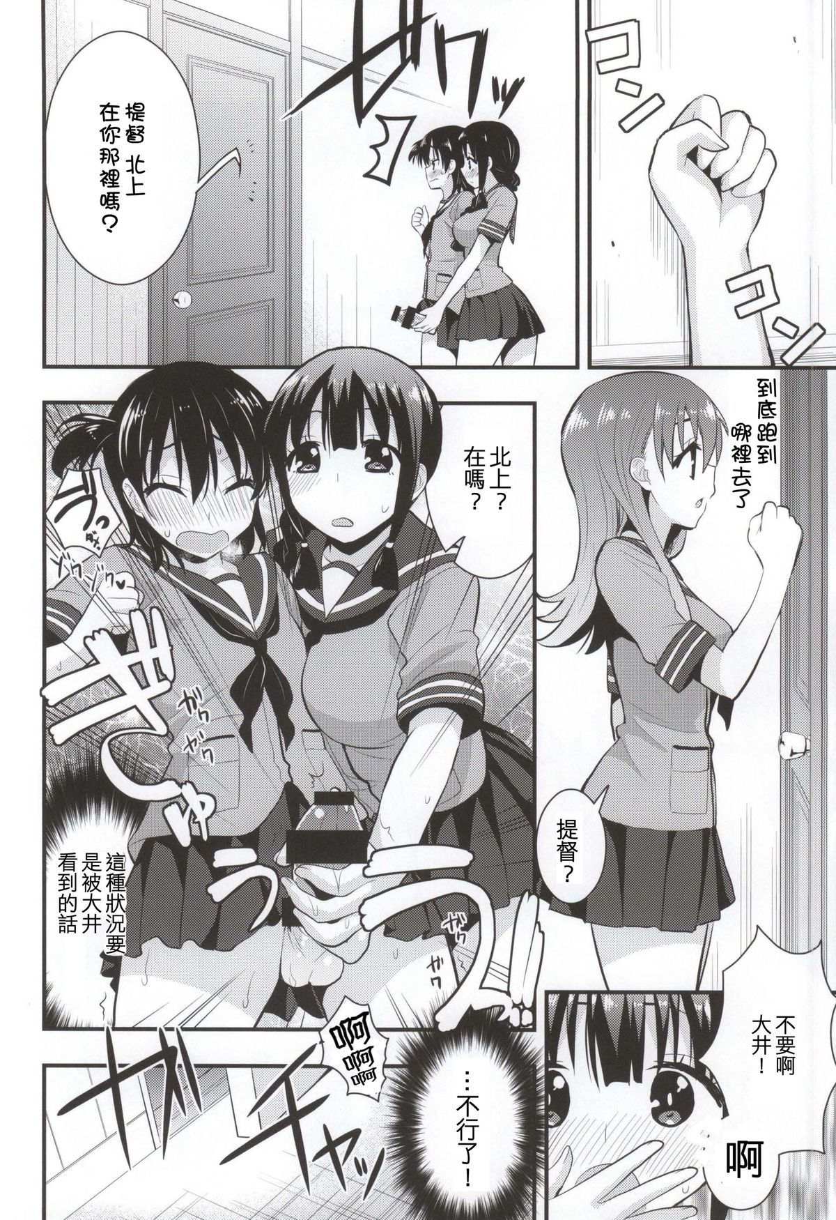 Ooi Kitakami no Ashi de Kokikoki page 6 full
