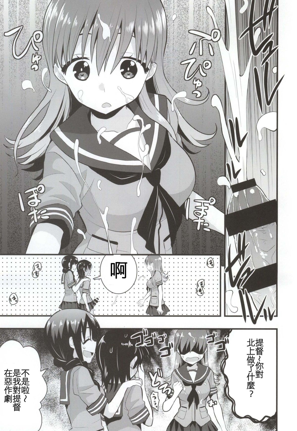 Ooi Kitakami no Ashi de Kokikoki page 7 full
