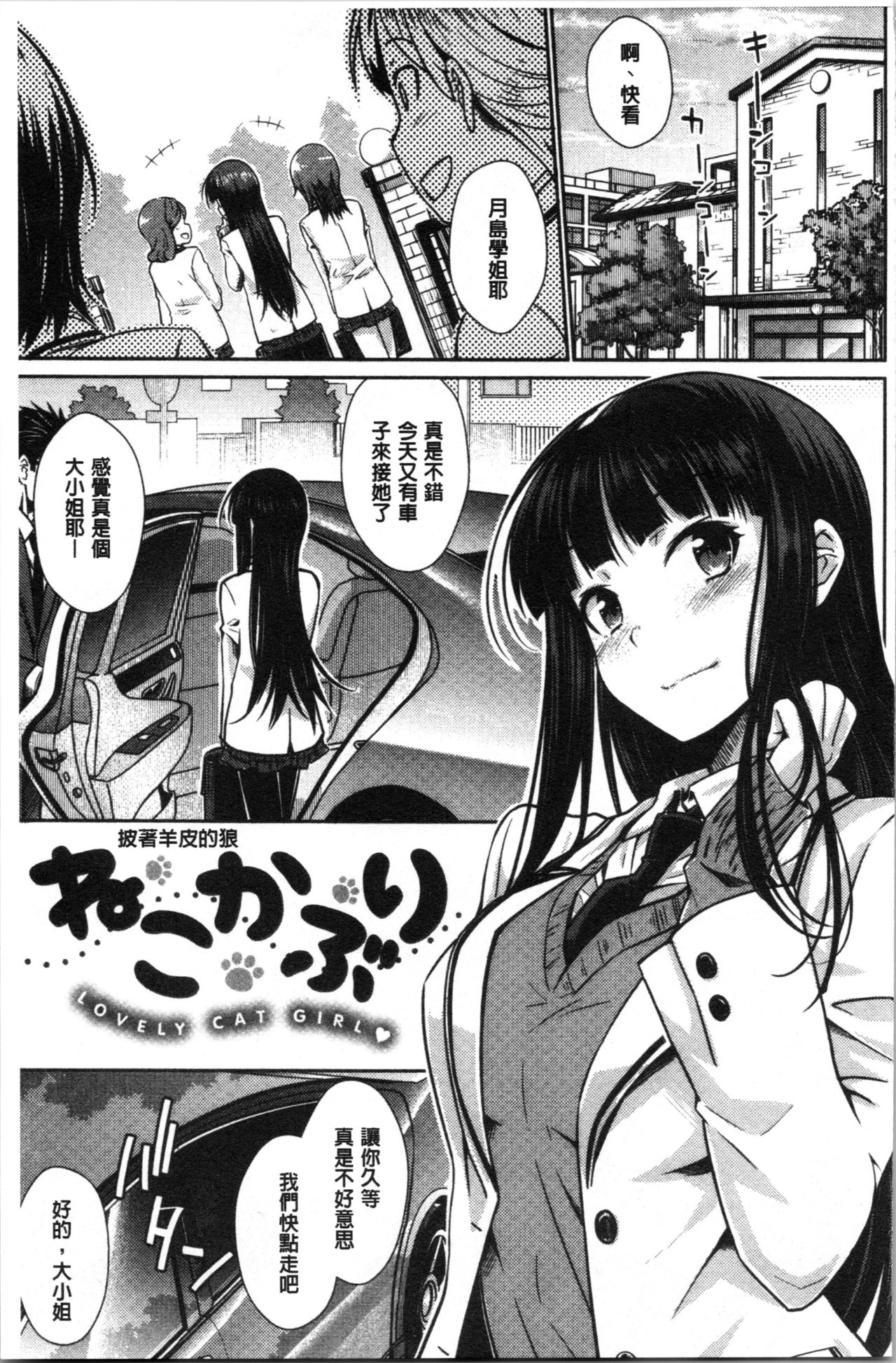 Nekokaburi | 裝乖巧女孩 page 7 full