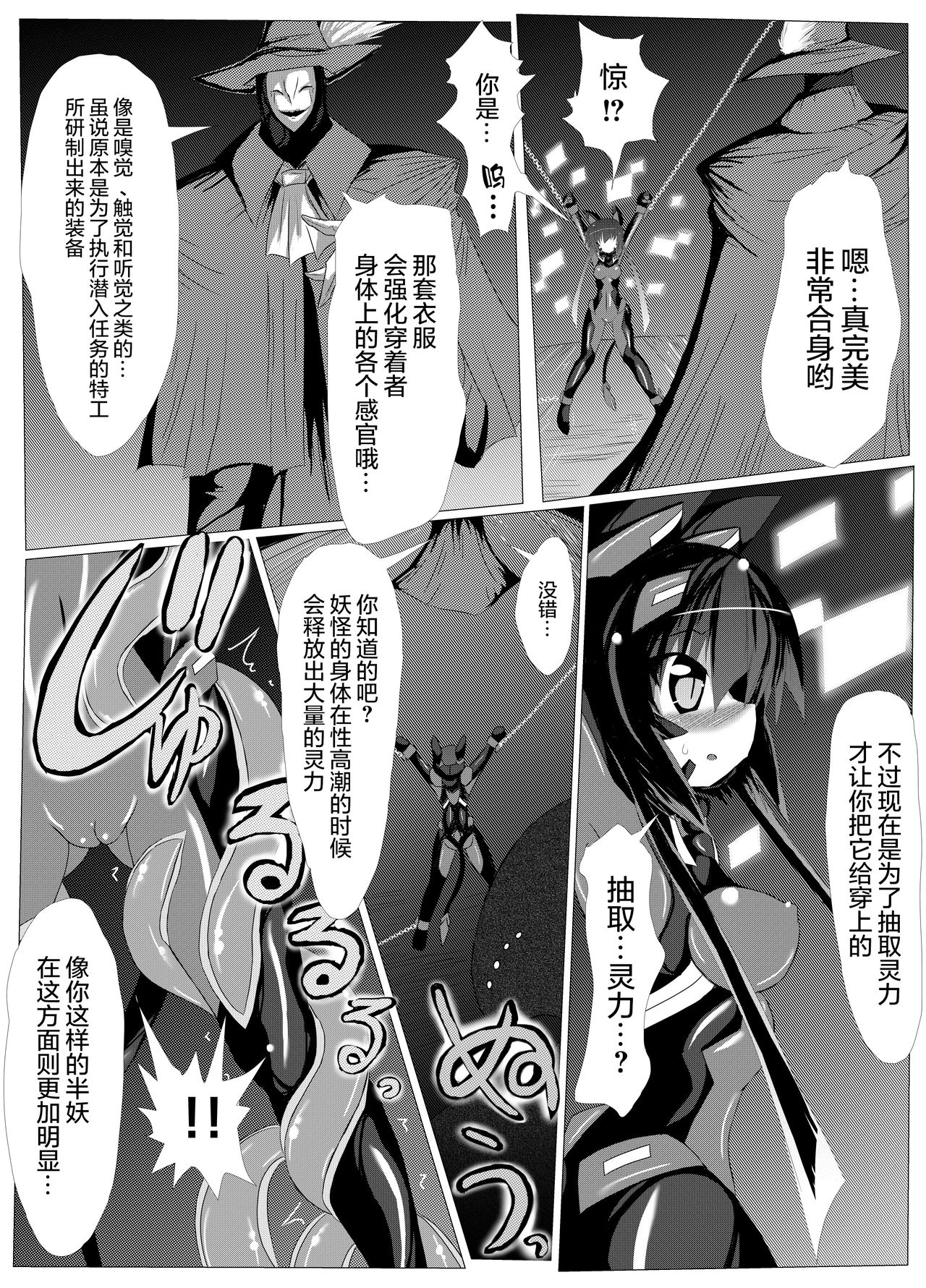 Hanyou Mesu, Genzai Reiryoku Chuushutsuchuu page 10 full