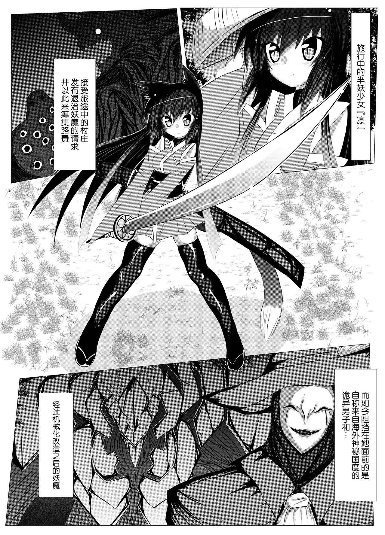 Hanyou Mesu, Genzai Reiryoku Chuushutsuchuu page 2 full