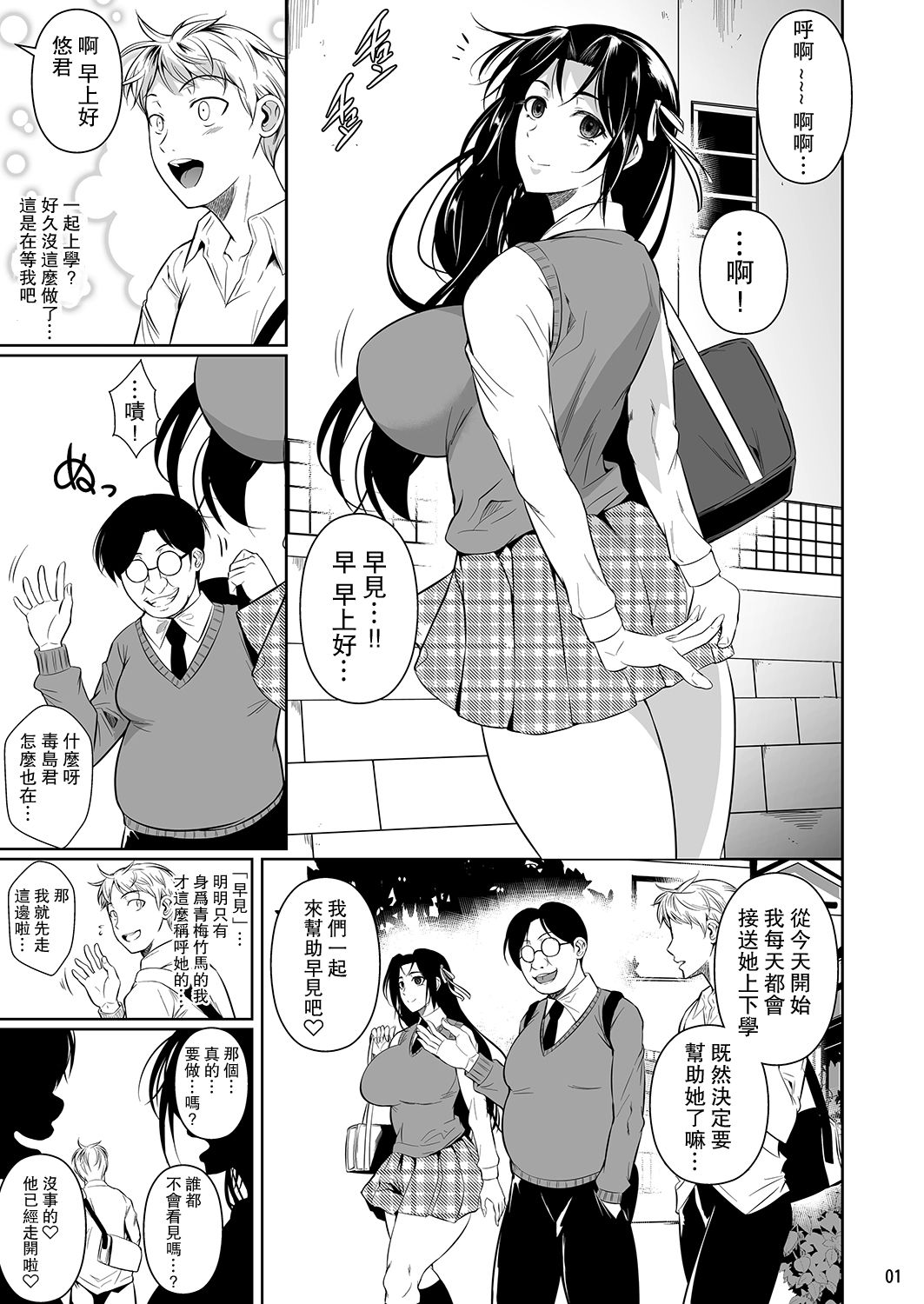 Hayami-san wa Me ga Mienai 2 page 2 full