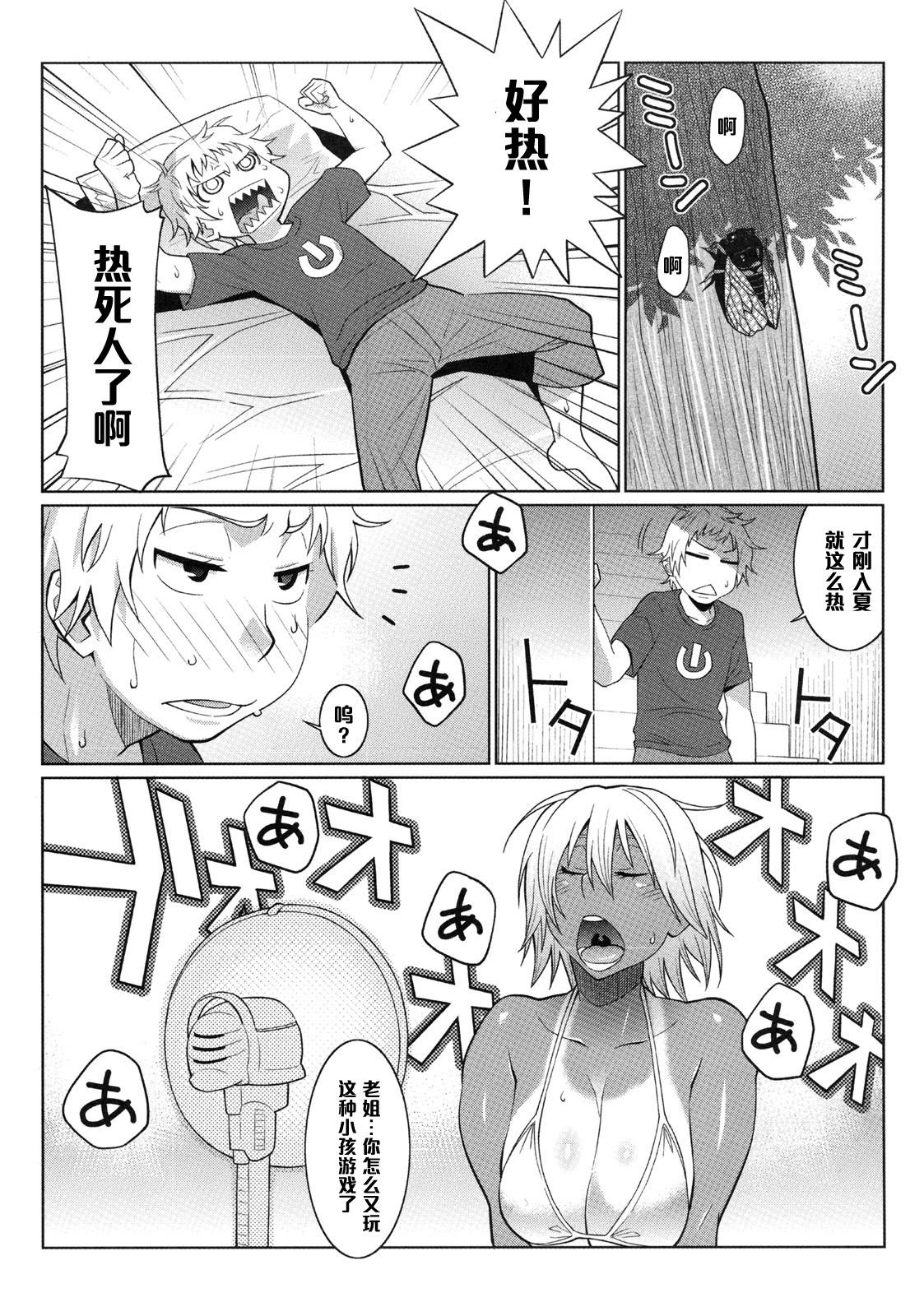 Hot Sweaty Summer page 1 full