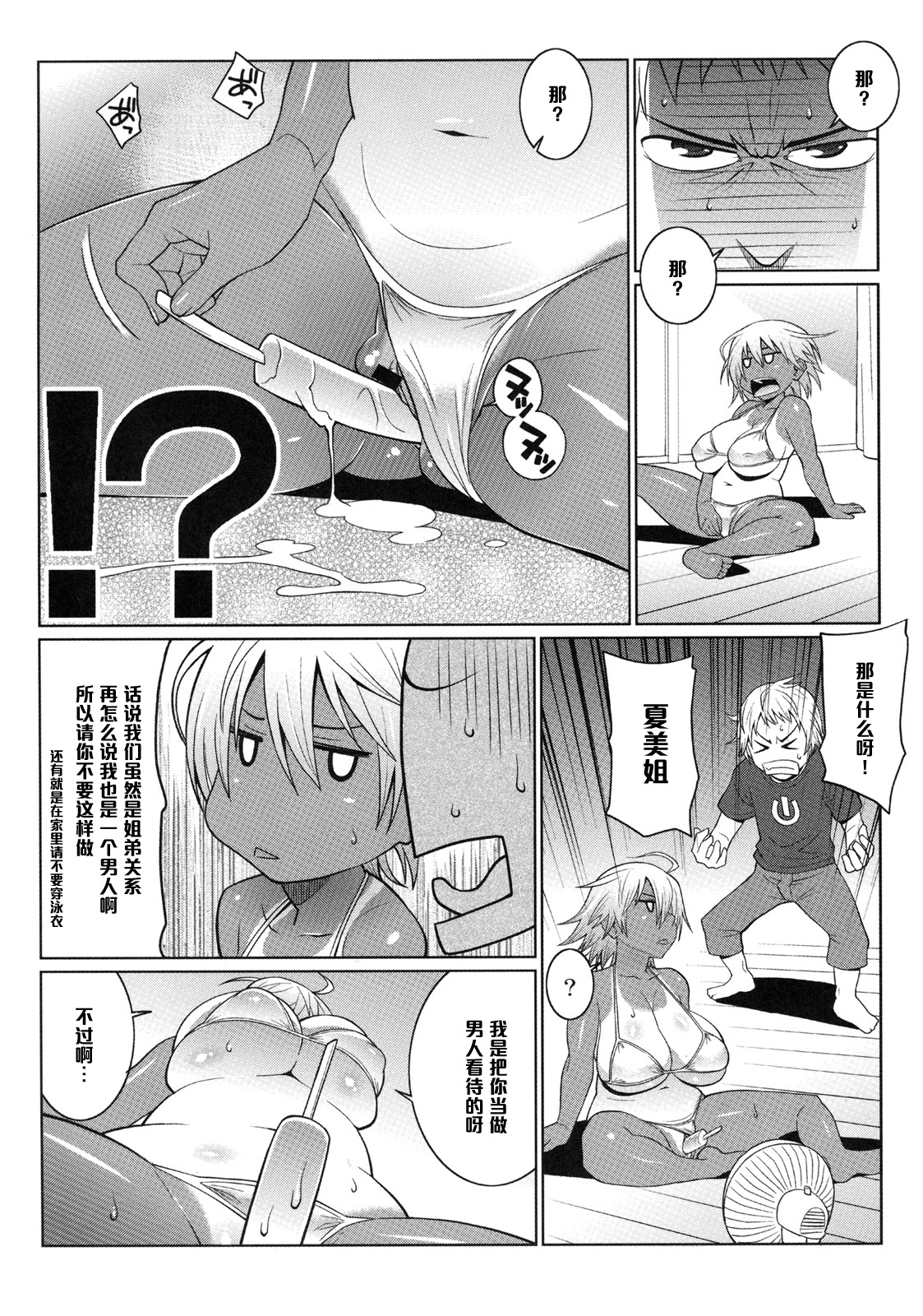 Hot Sweaty Summer page 2 full