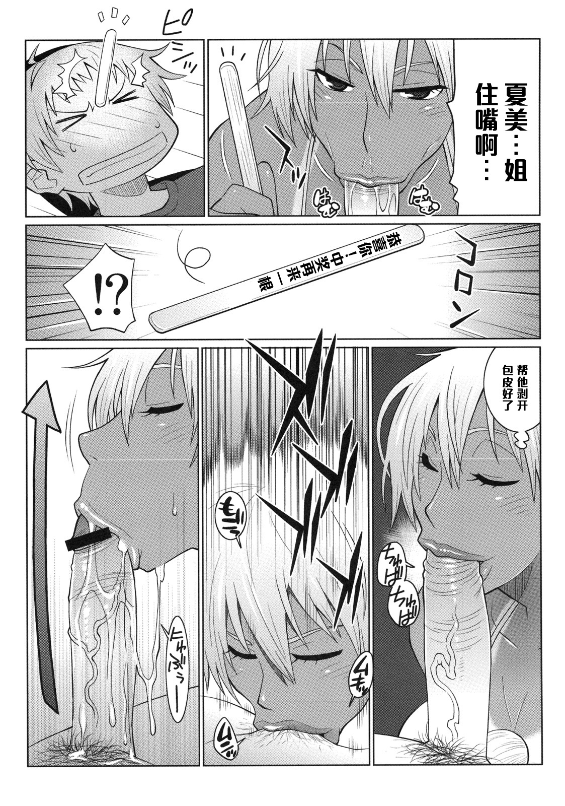 Hot Sweaty Summer page 5 full