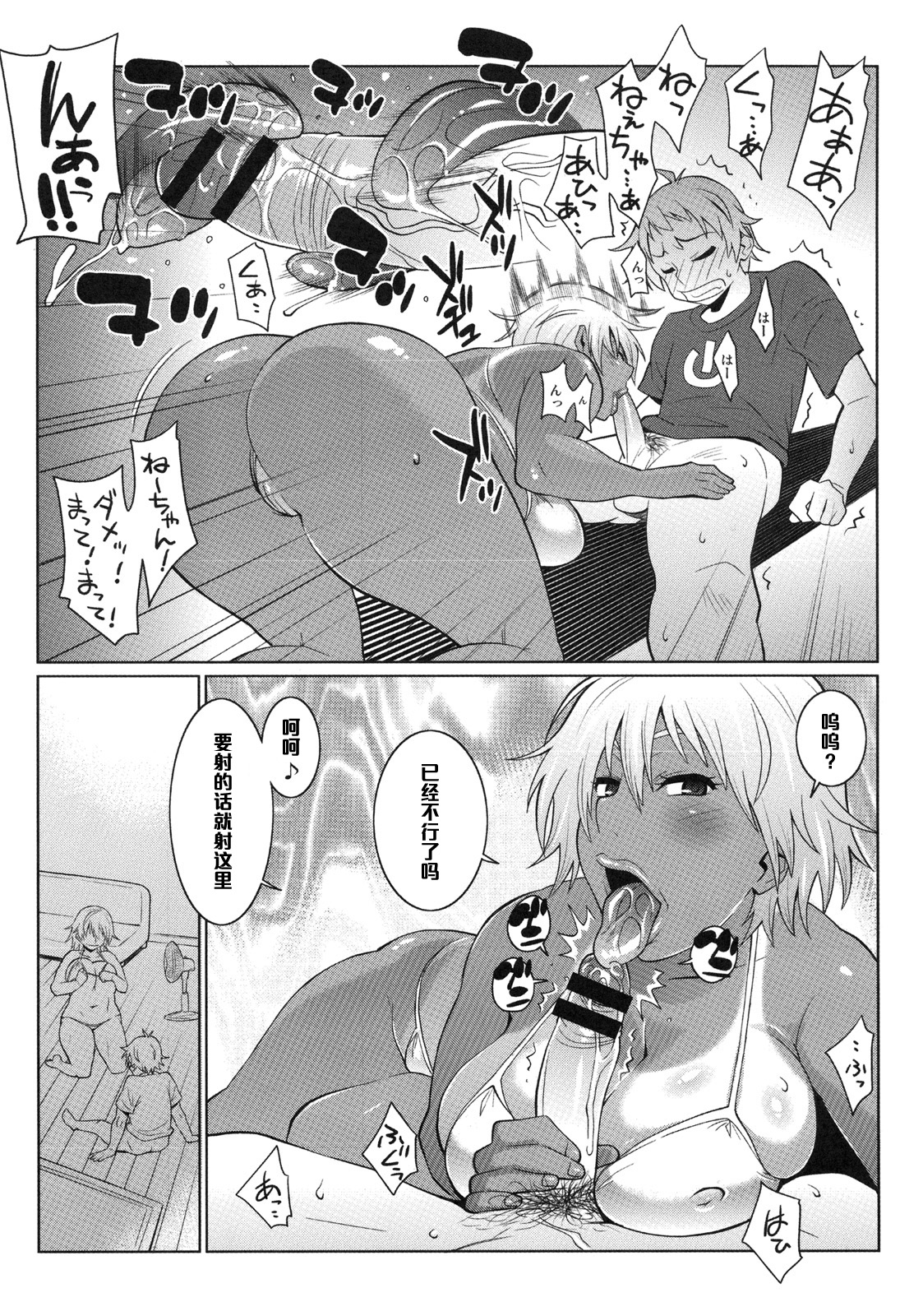 Hot Sweaty Summer page 7 full