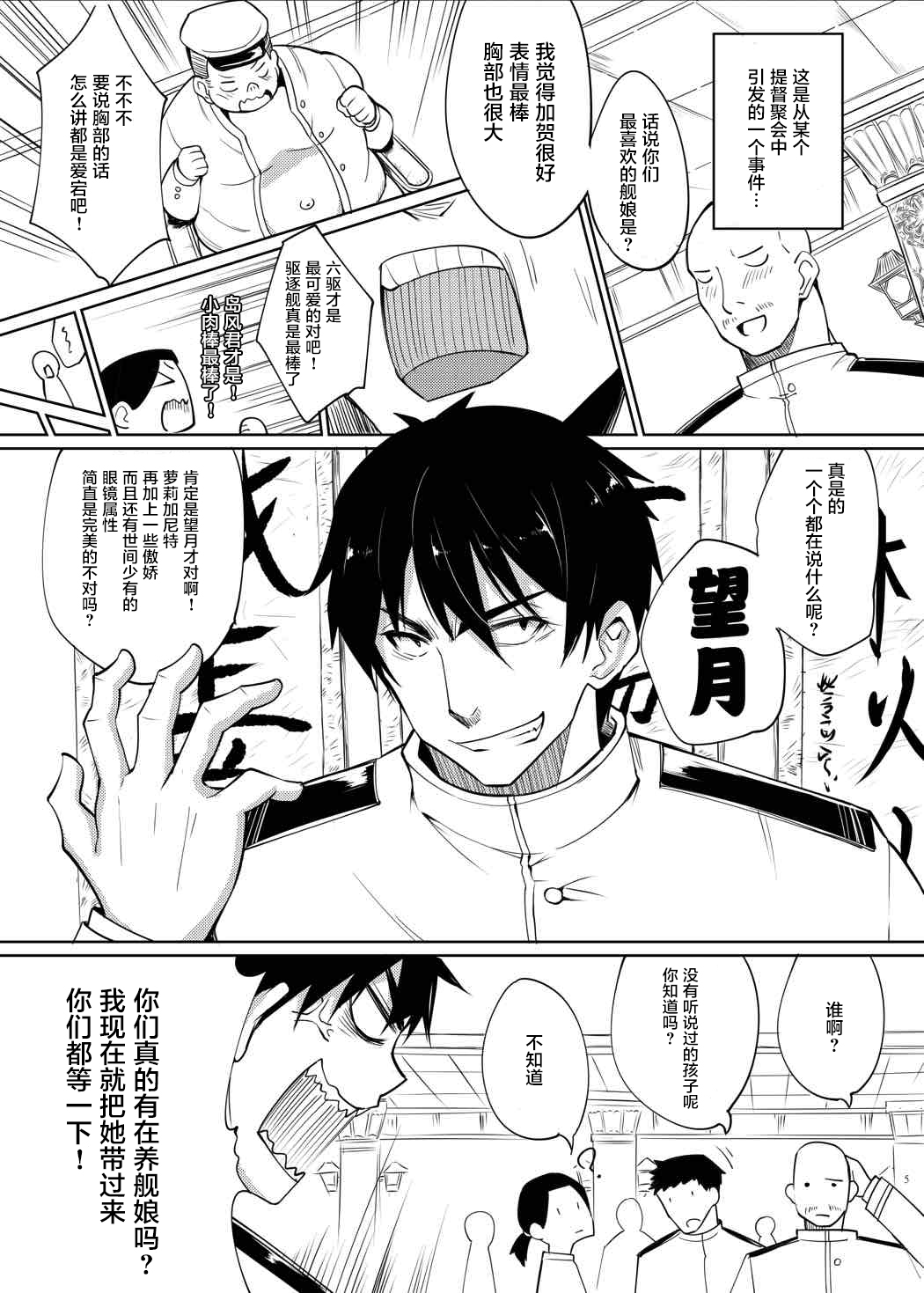 Mochizuki Nyan Nyaan page 4 full