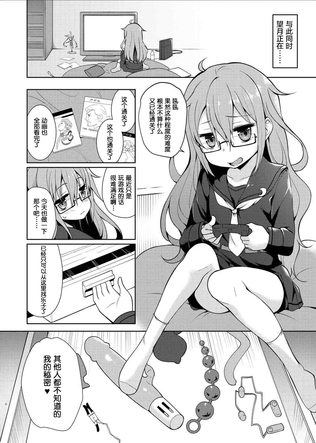 Mochizuki Nyan Nyaan page 5 full