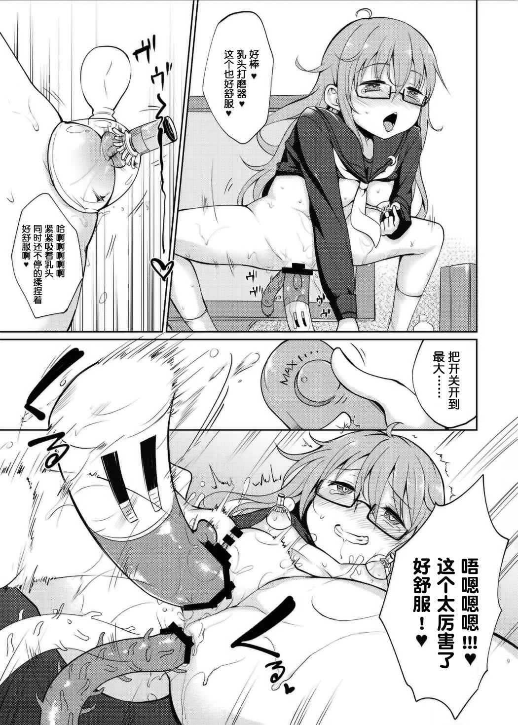 Mochizuki Nyan Nyaan page 8 full