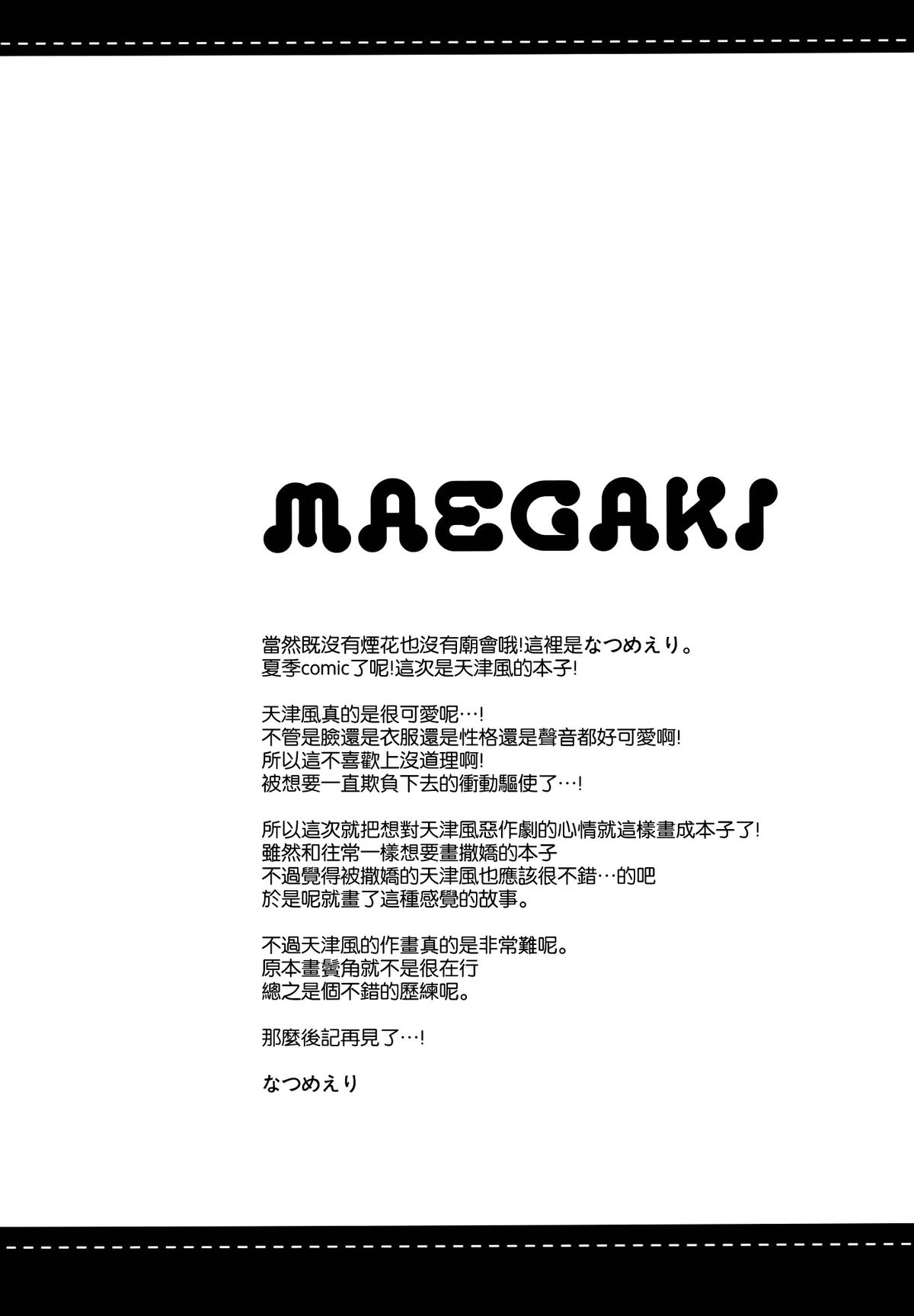 Mou! Hayaku Shinasai yo! page 4 full