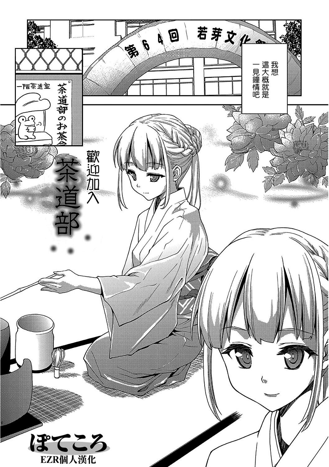 Sadoubu e Youkoso. page 1 full