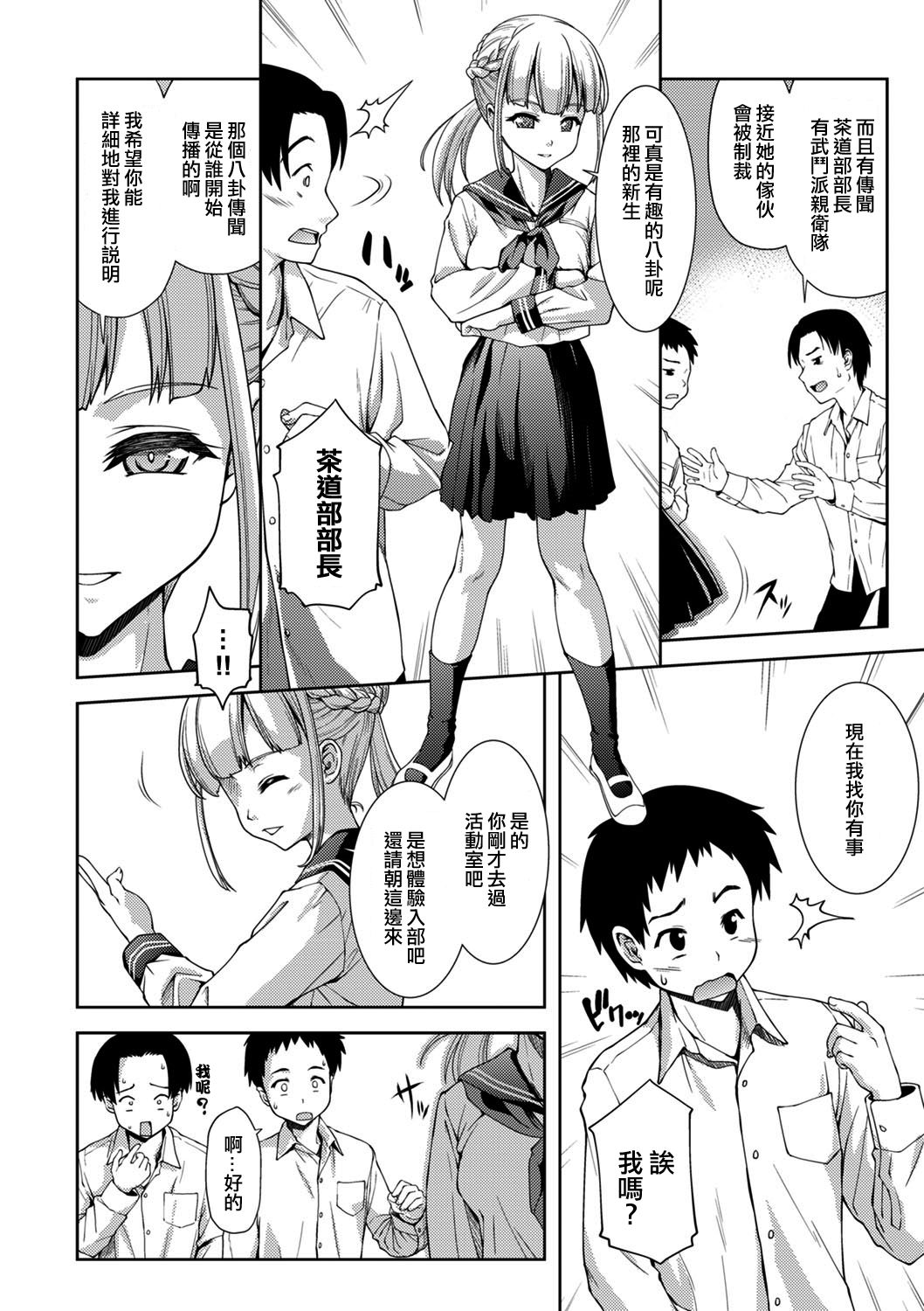 Sadoubu e Youkoso. page 4 full