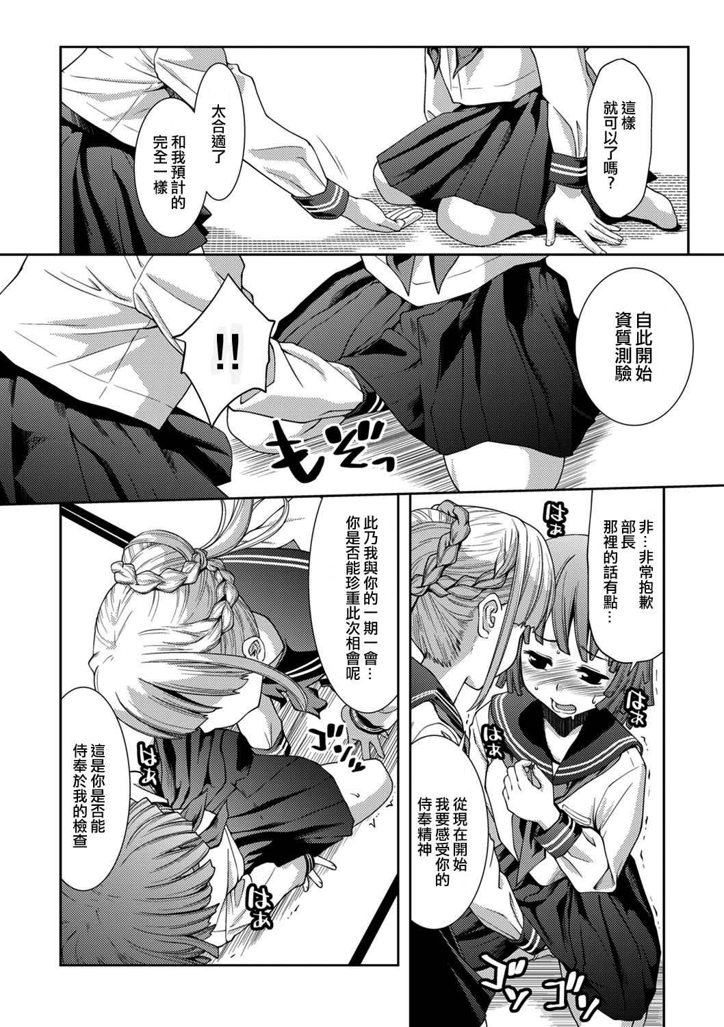 Sadoubu e Youkoso. page 8 full