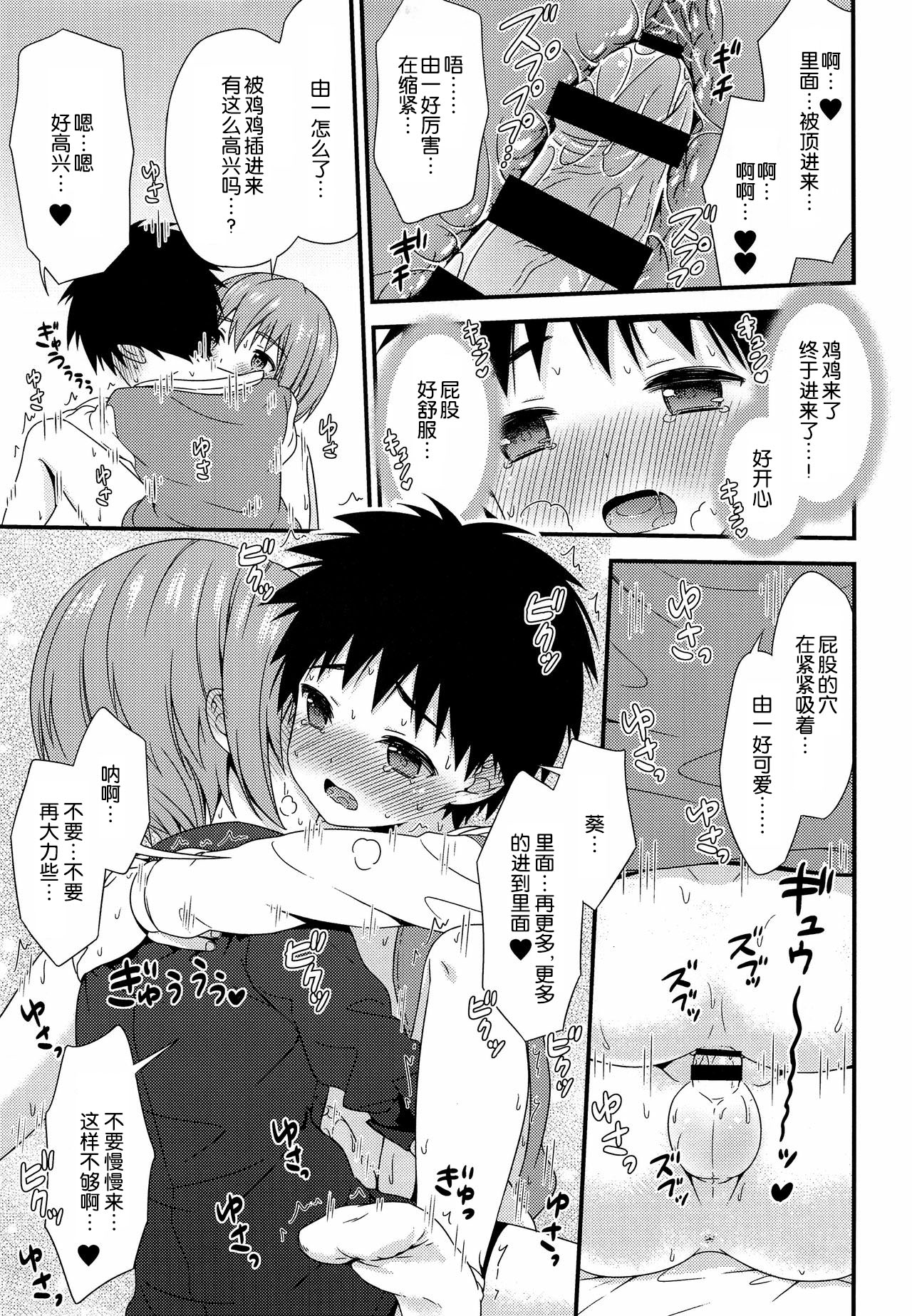Shinyuu to Icha Love Amaama Ecchi Seikatsu page 10 full