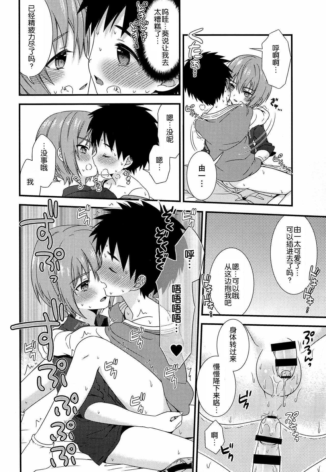 Shinyuu to Icha Love Amaama Ecchi Seikatsu page 9 full