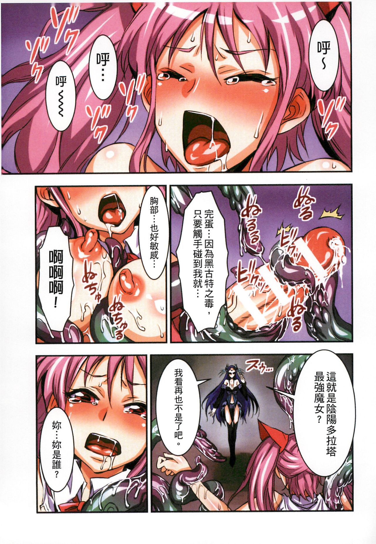 Futa Majo Ecstasy page 10 full