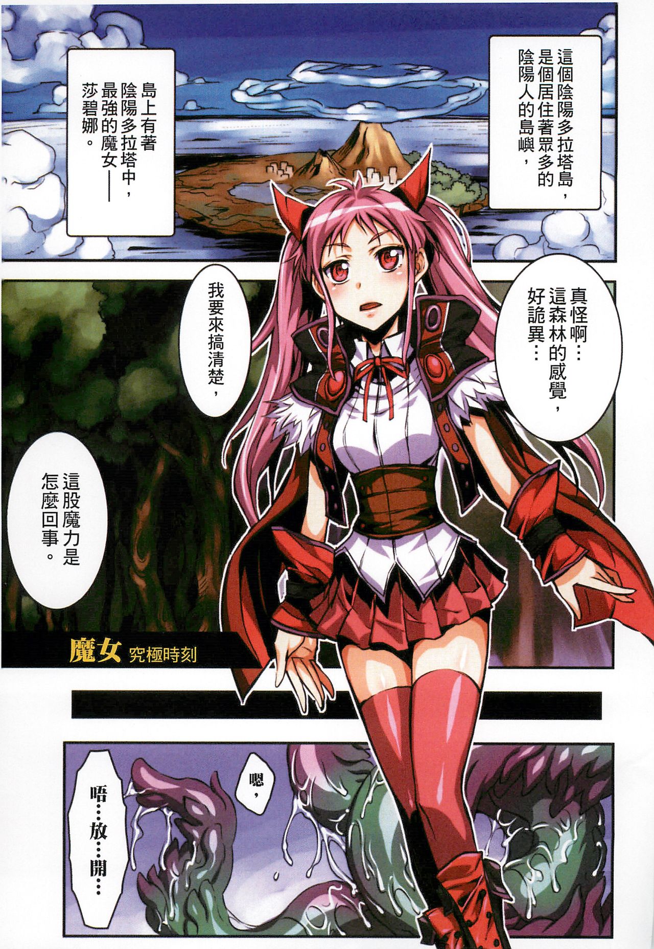 Futa Majo Ecstasy page 6 full