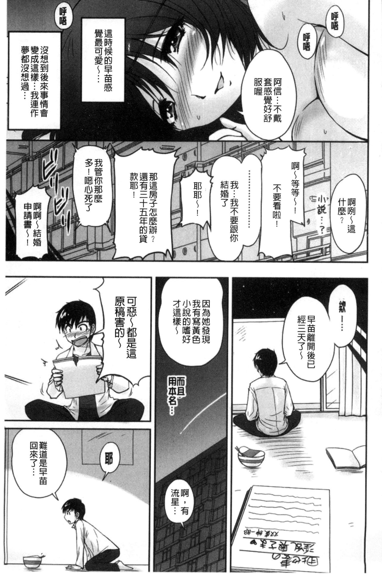 Danchizuma no Yuuwaku page 10 full