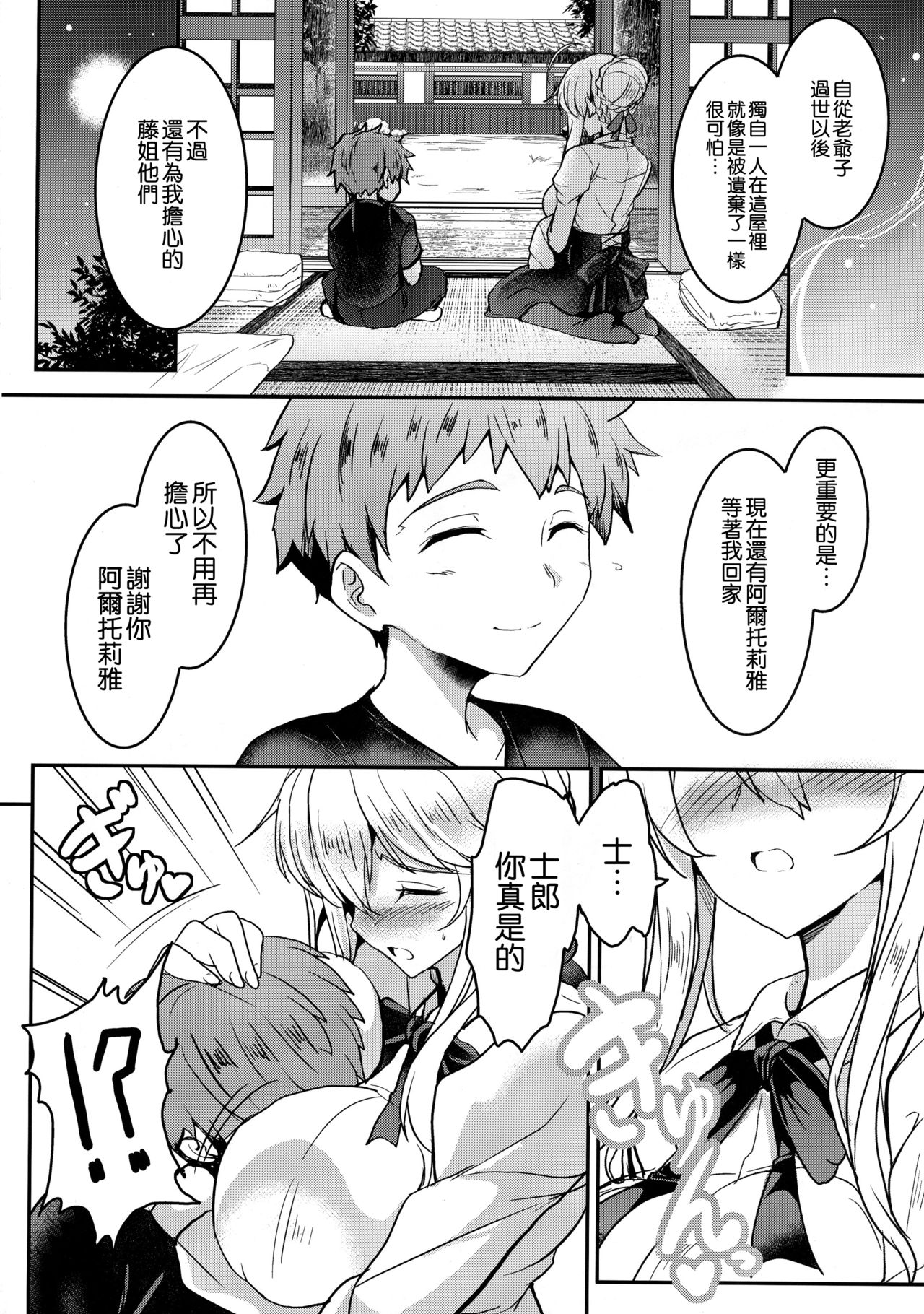 Tonari no Chichi Ou-sama Ni Maku page 10 full