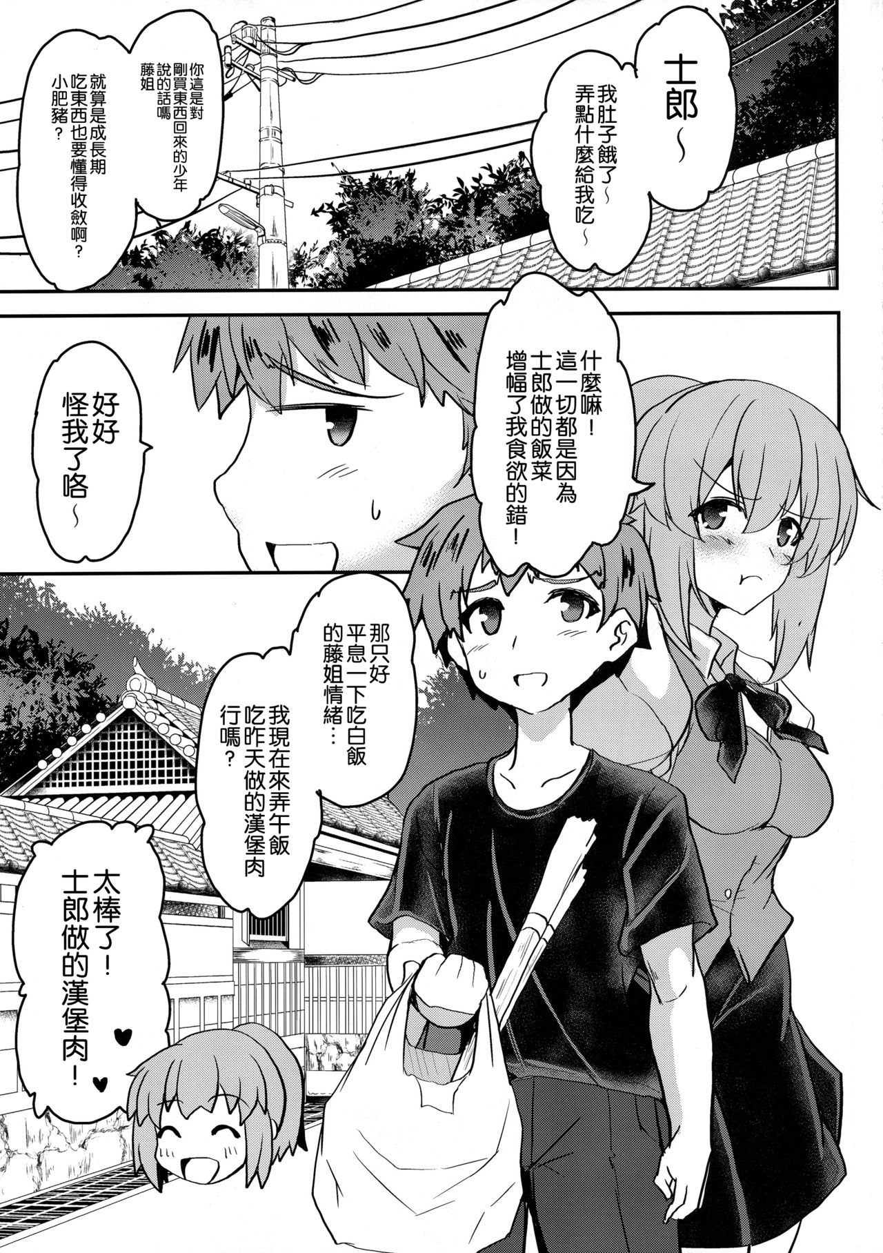 Tonari no Chichi Ou-sama Ni Maku page 5 full