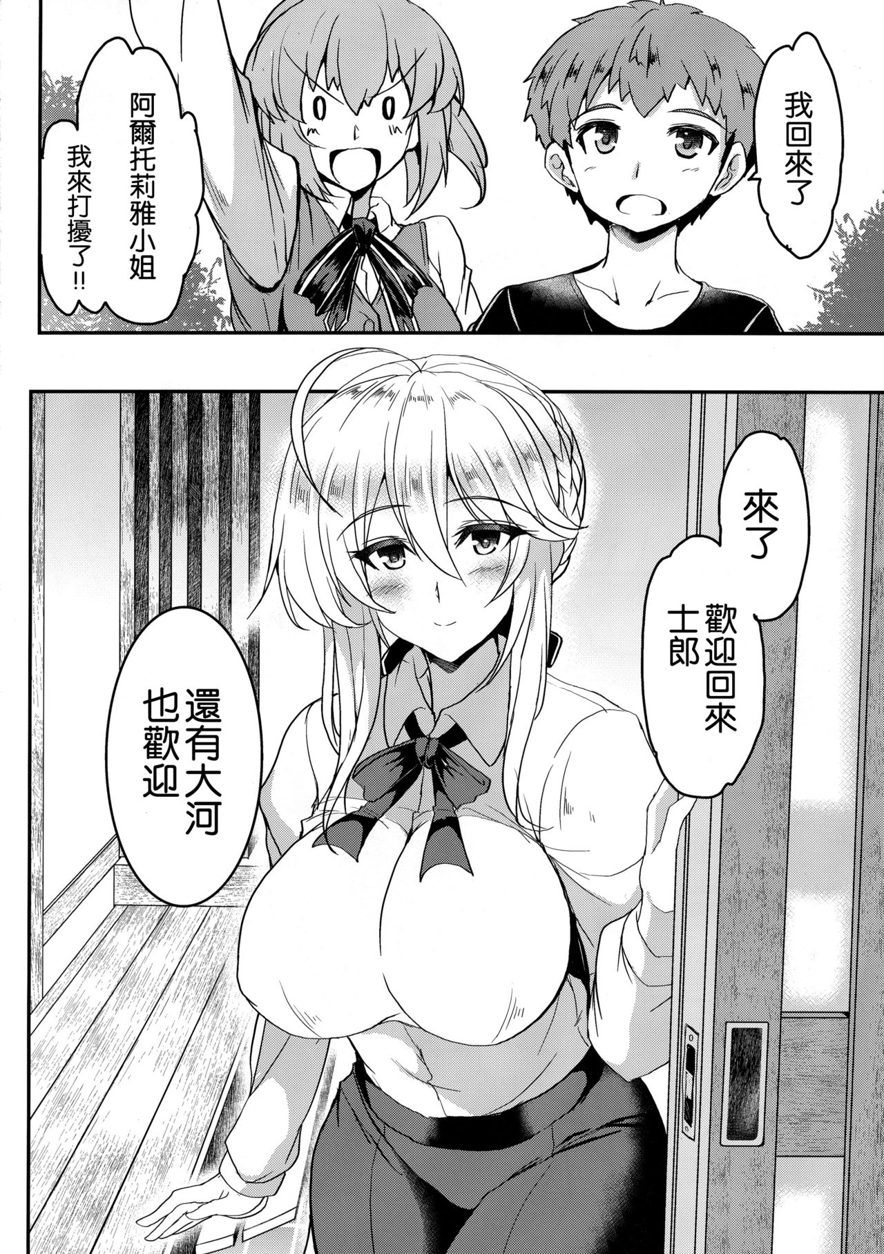 Tonari no Chichi Ou-sama Ni Maku page 6 full