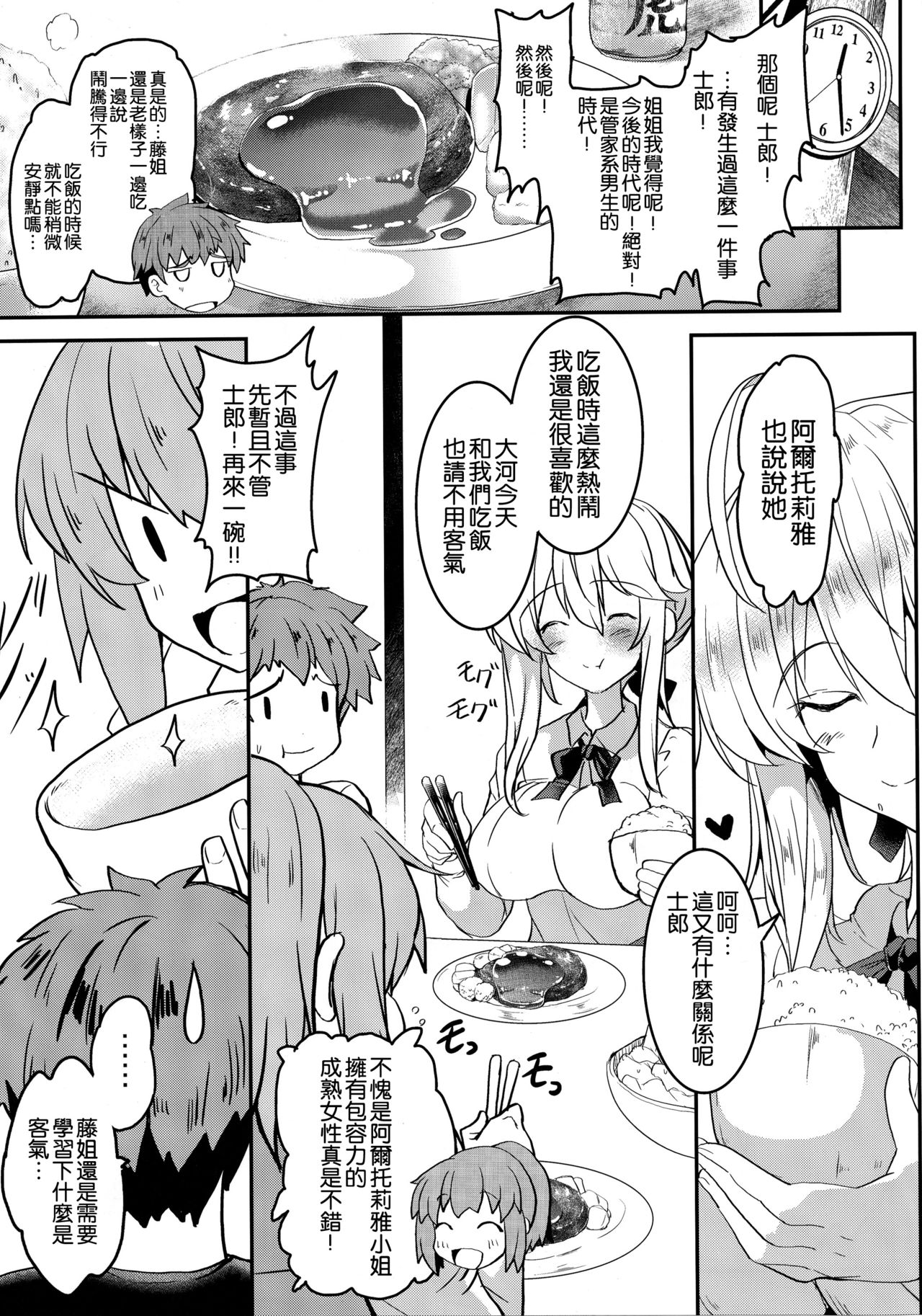 Tonari no Chichi Ou-sama Ni Maku page 7 full