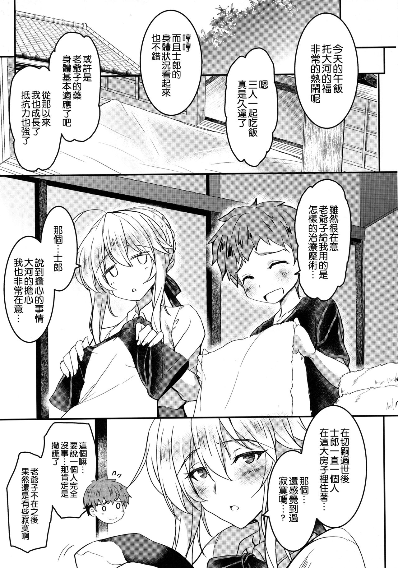 Tonari no Chichi Ou-sama Ni Maku page 9 full