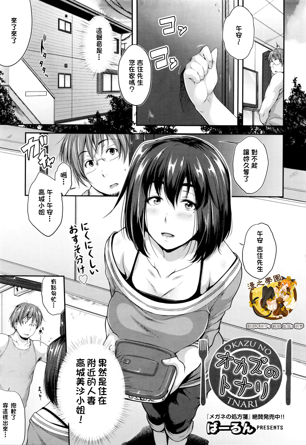 Okazu no Tonari page 1 full