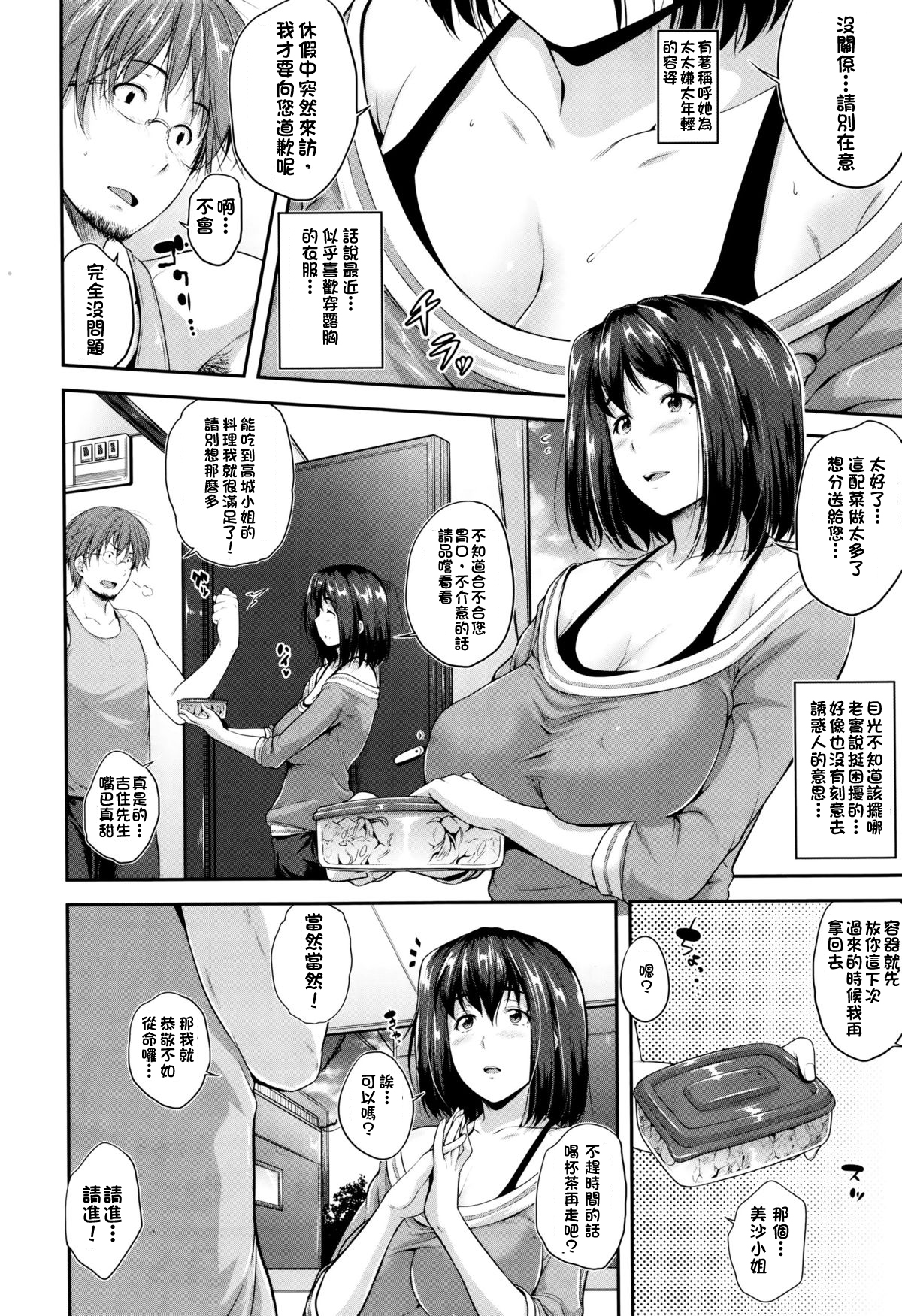 Okazu no Tonari page 2 full