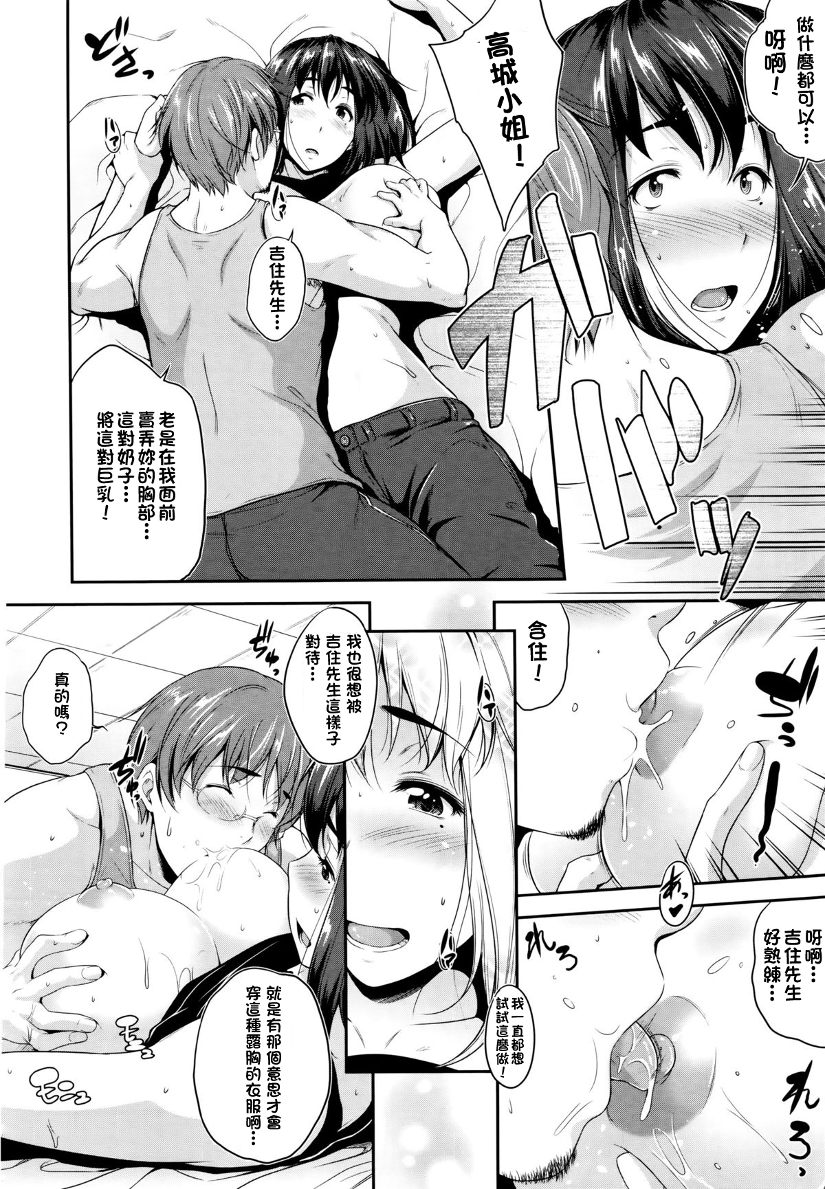 Okazu no Tonari page 6 full