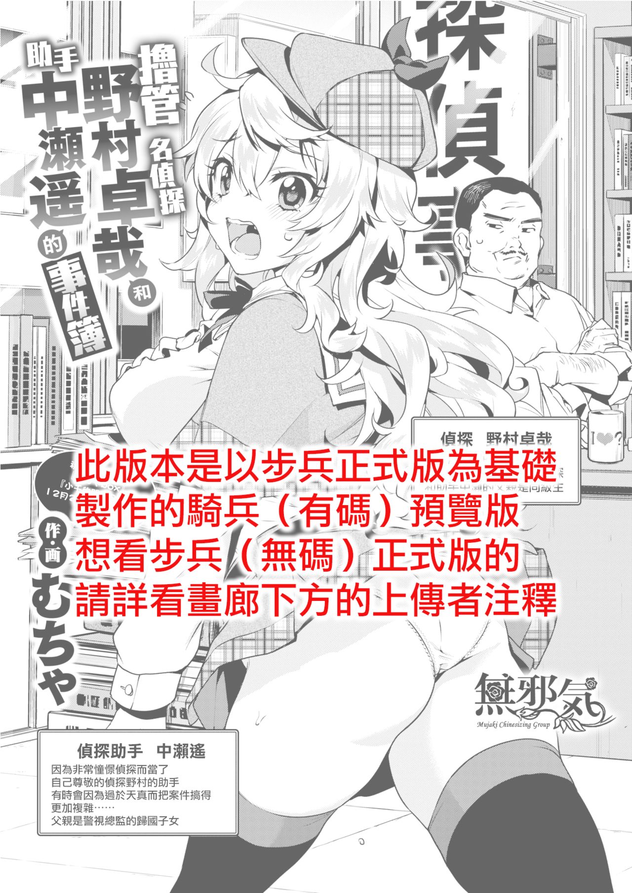 Senzuri Meitantei Nomura Takuya to Joshu Nakase Haruka no Jikenbo page 1 full