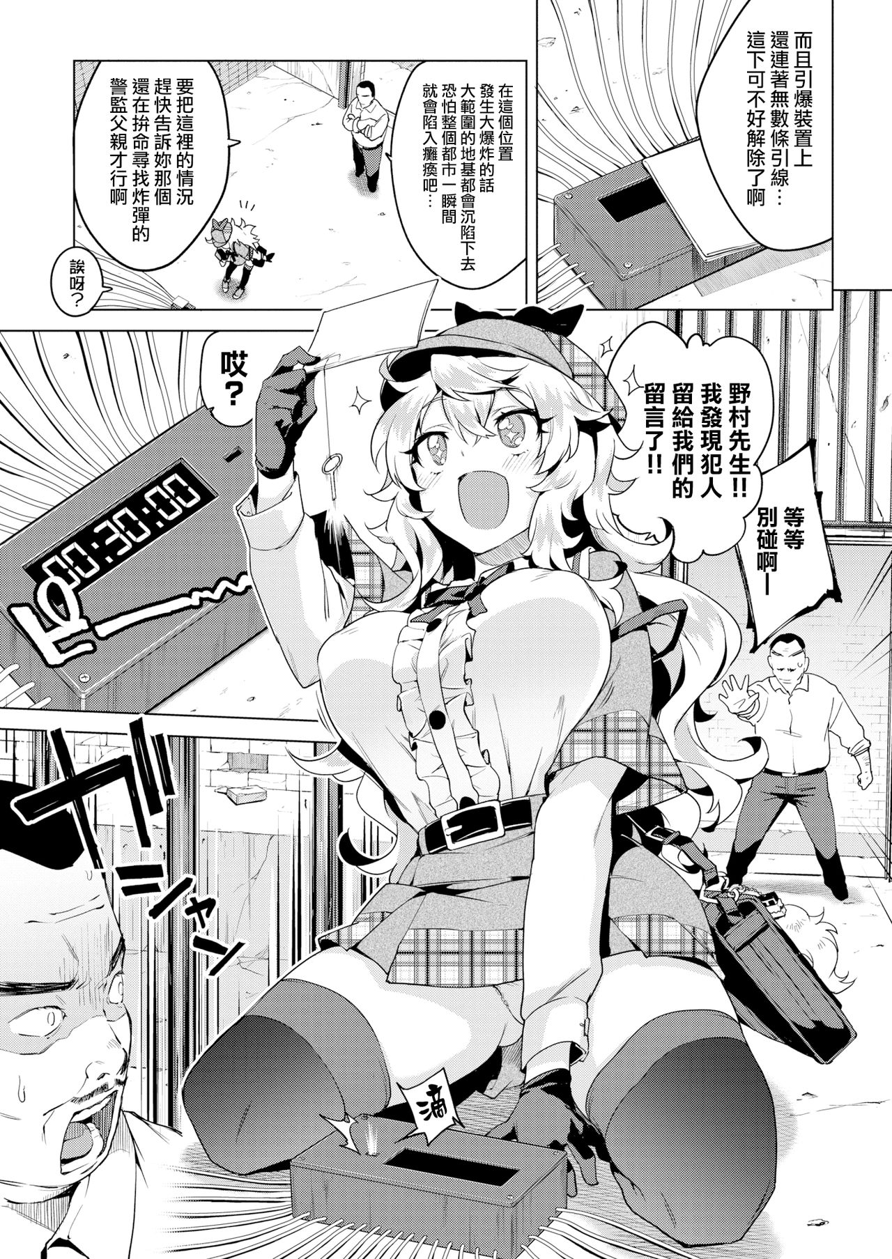 Senzuri Meitantei Nomura Takuya to Joshu Nakase Haruka no Jikenbo page 4 full