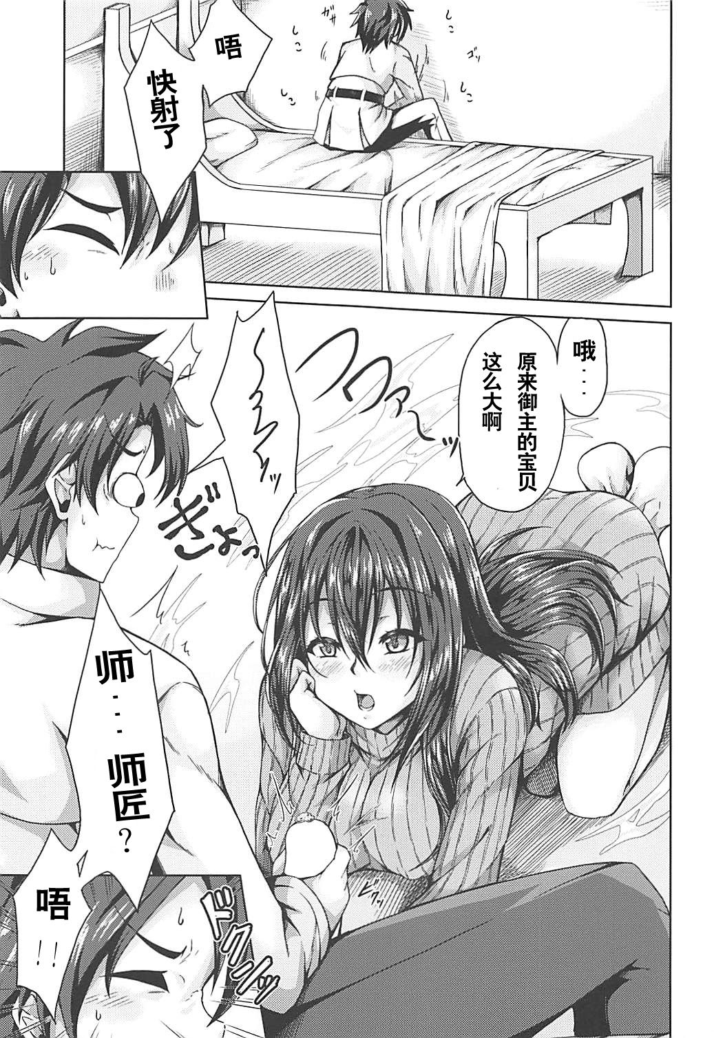 Scathach Shishou to Koibito Ecchi page 2 full