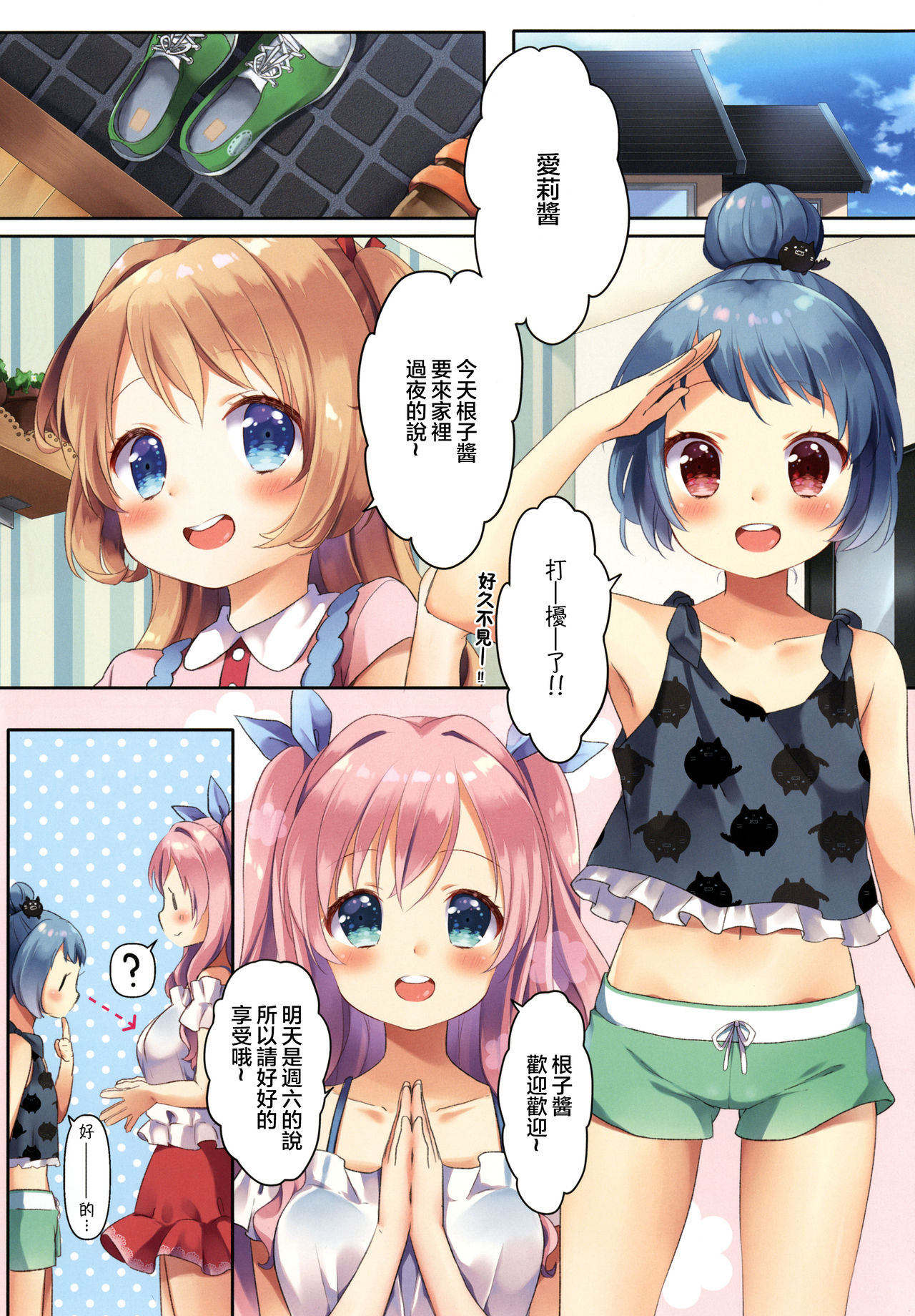 Kinyoubi no Otanoshimi 2 page 4 full