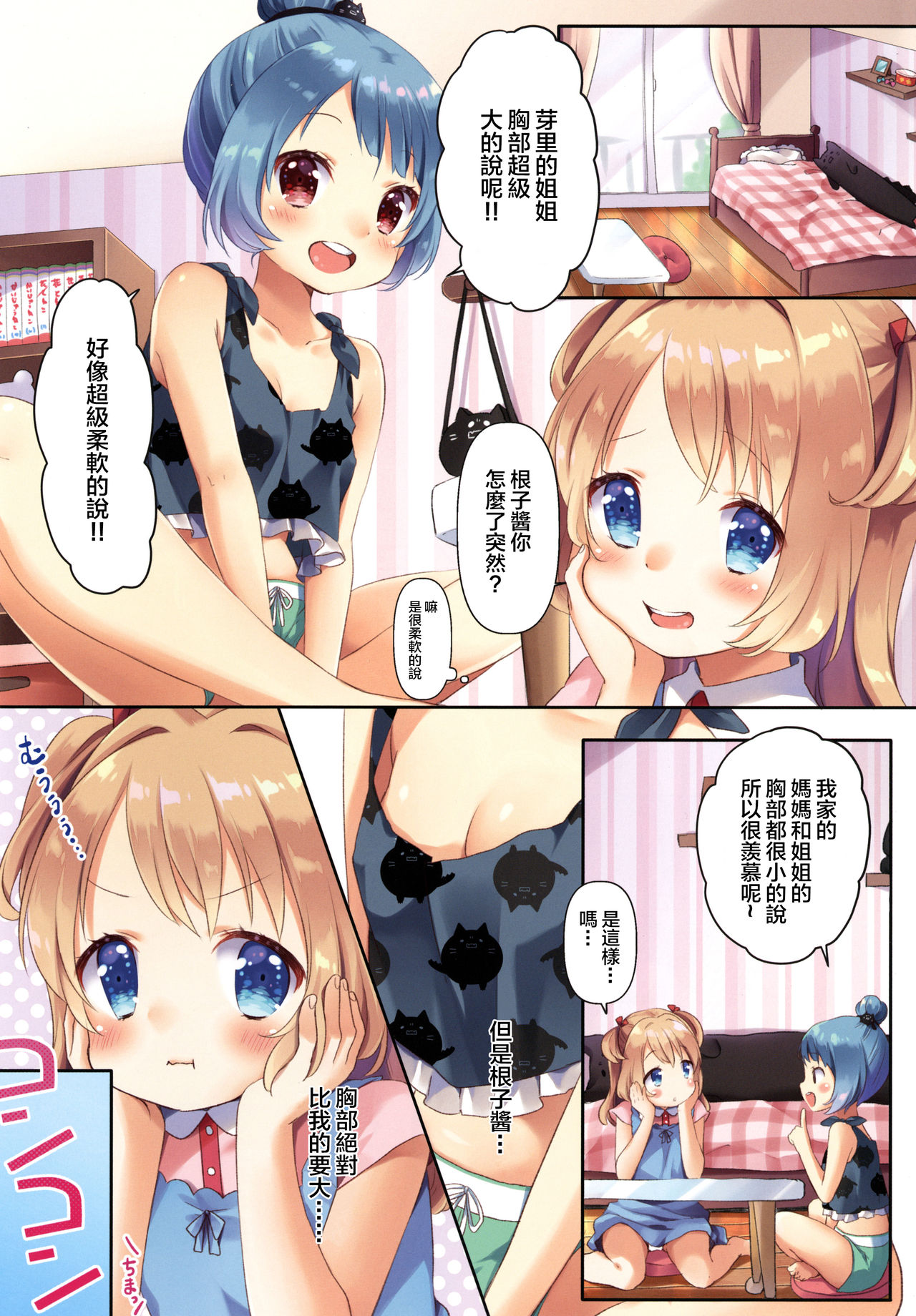 Kinyoubi no Otanoshimi 2 page 5 full