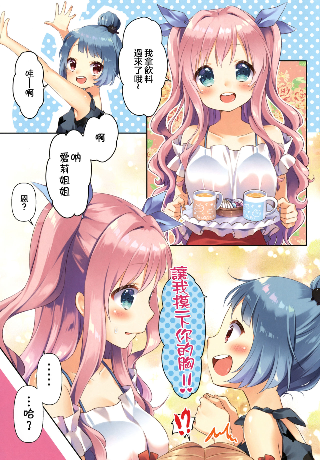Kinyoubi no Otanoshimi 2 page 6 full