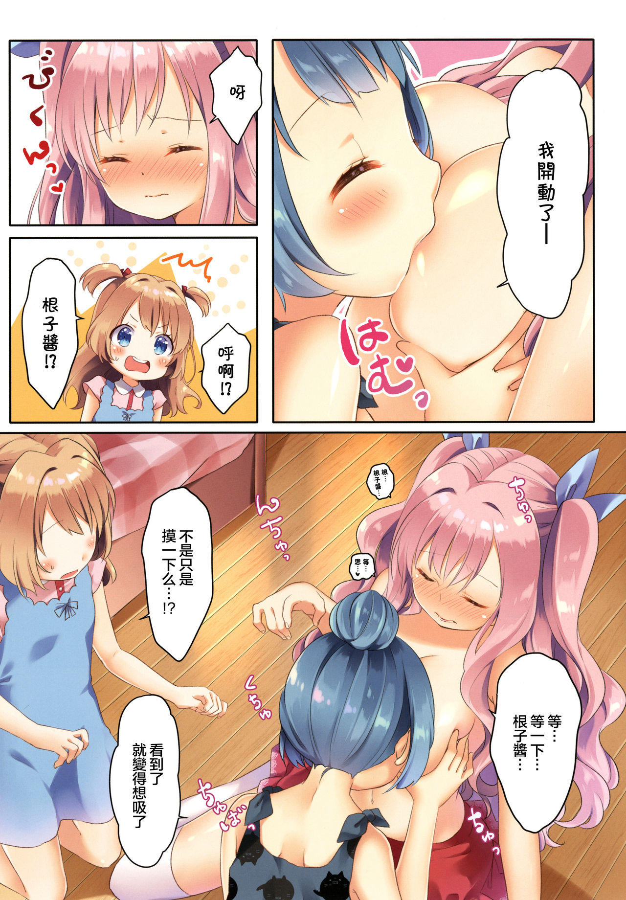 Kinyoubi no Otanoshimi 2 page 8 full