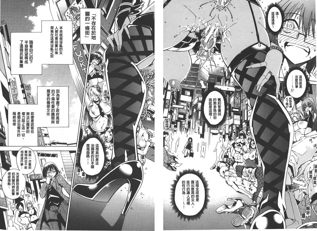 Koko wa Bitch-gai!! - Here is a Bitch Street | 這裡是淫蕩女街!! page 10 full