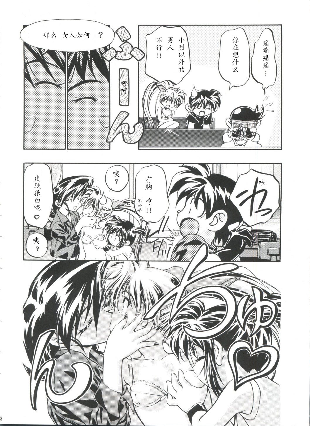 Retsu&Go page 5 full