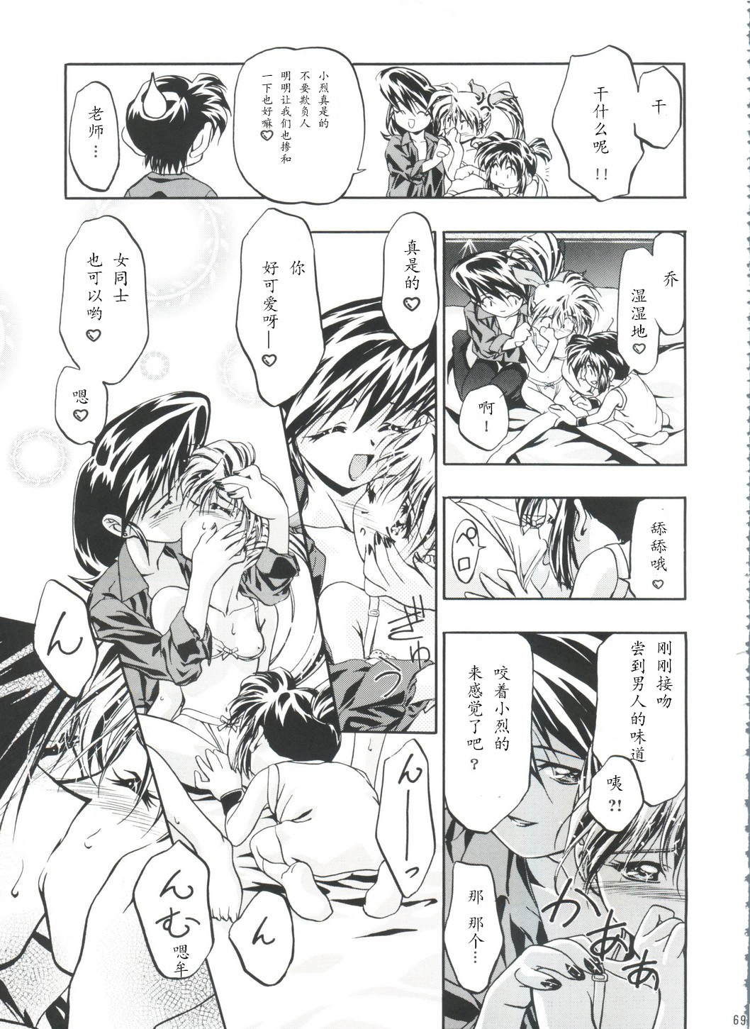 Retsu&Go page 6 full