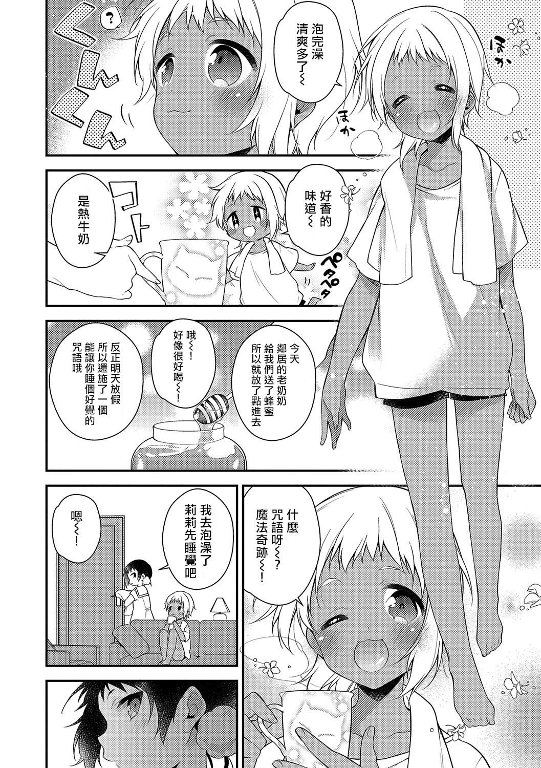 Melty Nuts Milk page 4 full