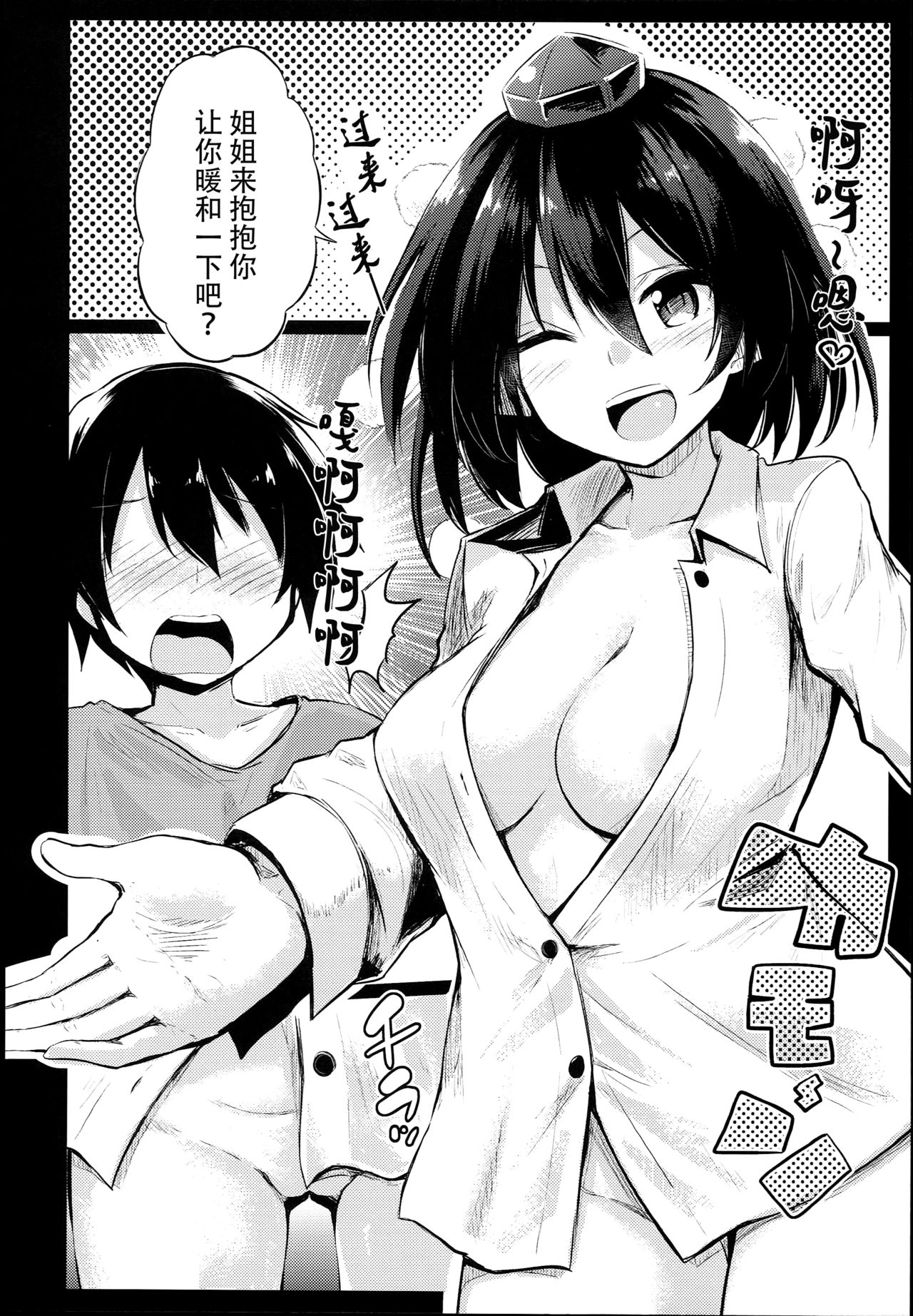 Muboubi na Aya Onee-chan to Otomari page 10 full