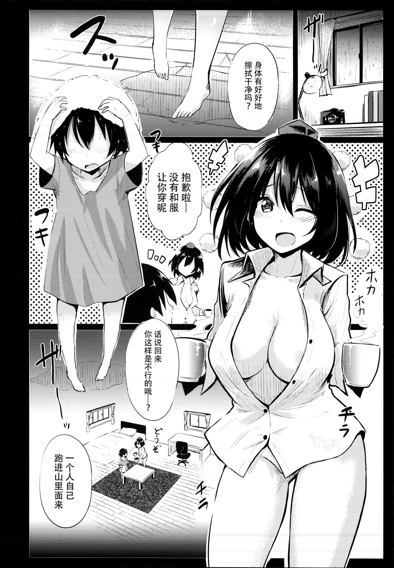 Muboubi na Aya Onee-chan to Otomari page 6 full