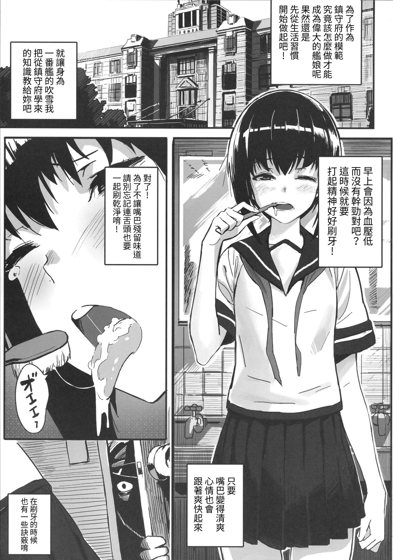 Fubuki ga Oshiete Kureru Iiko ni Naru Houhou | 讓吹雪教大家成為好孩子的方法 page 3 full