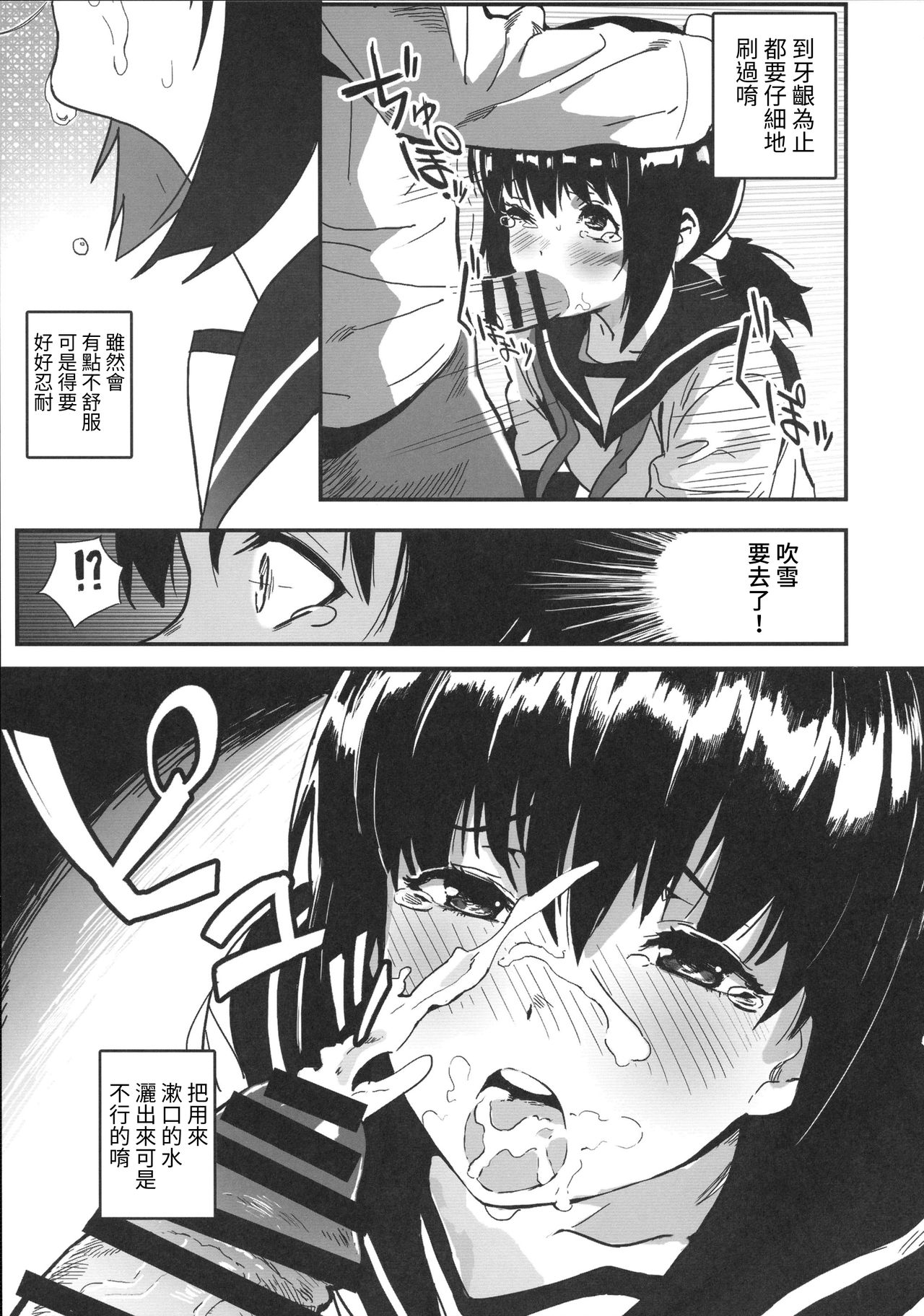 Fubuki ga Oshiete Kureru Iiko ni Naru Houhou | 讓吹雪教大家成為好孩子的方法 page 5 full